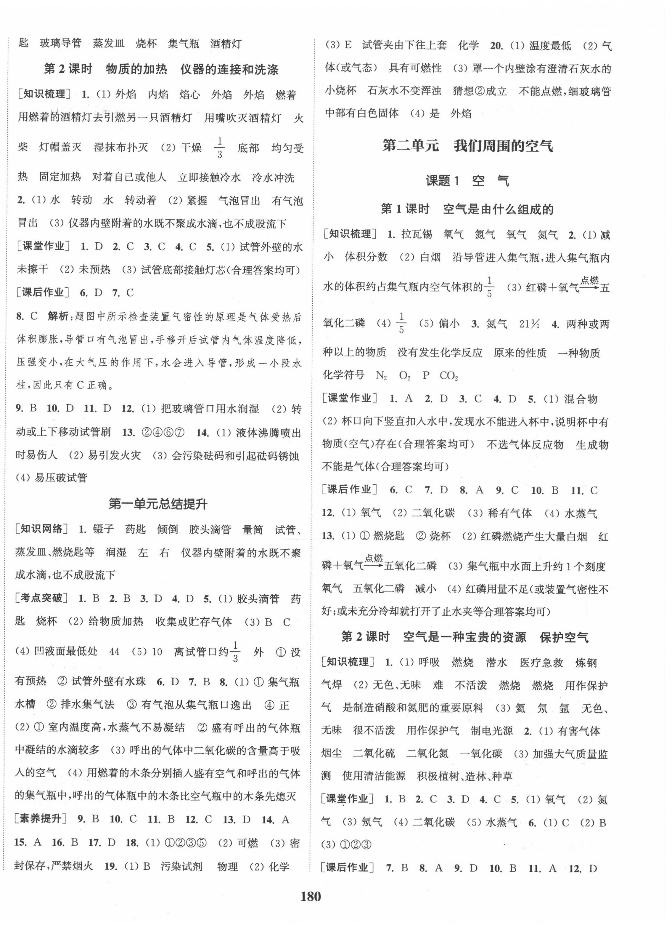 2020年通城學(xué)典課時作業(yè)本九年級化學(xué)上冊人教版江蘇專用 參考答案第2頁