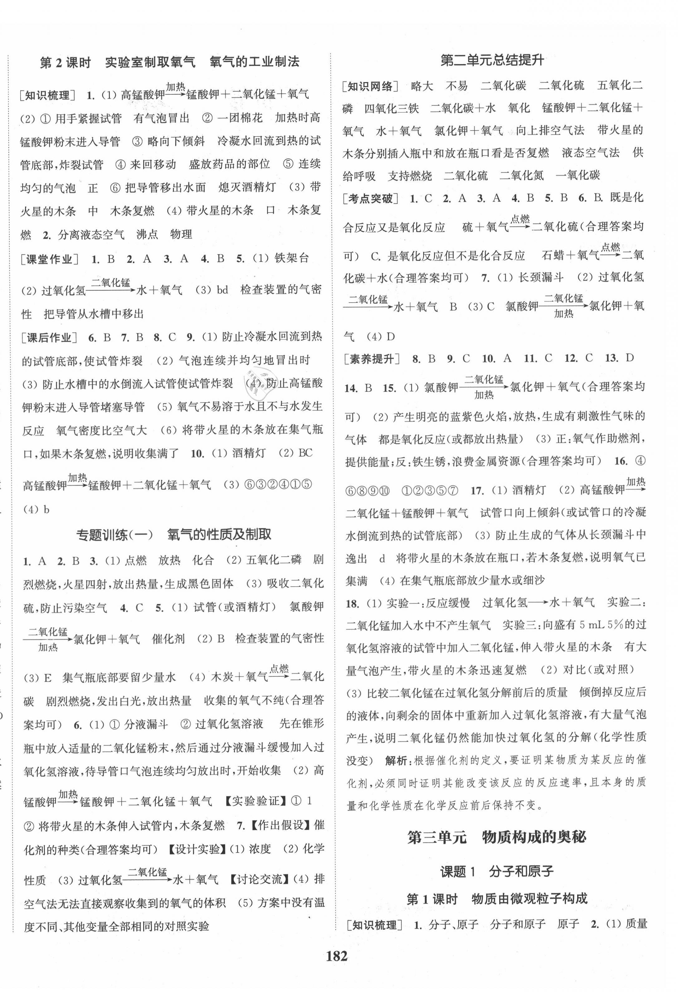 2020年通城學(xué)典課時(shí)作業(yè)本九年級化學(xué)上冊人教版江蘇專用 參考答案第4頁