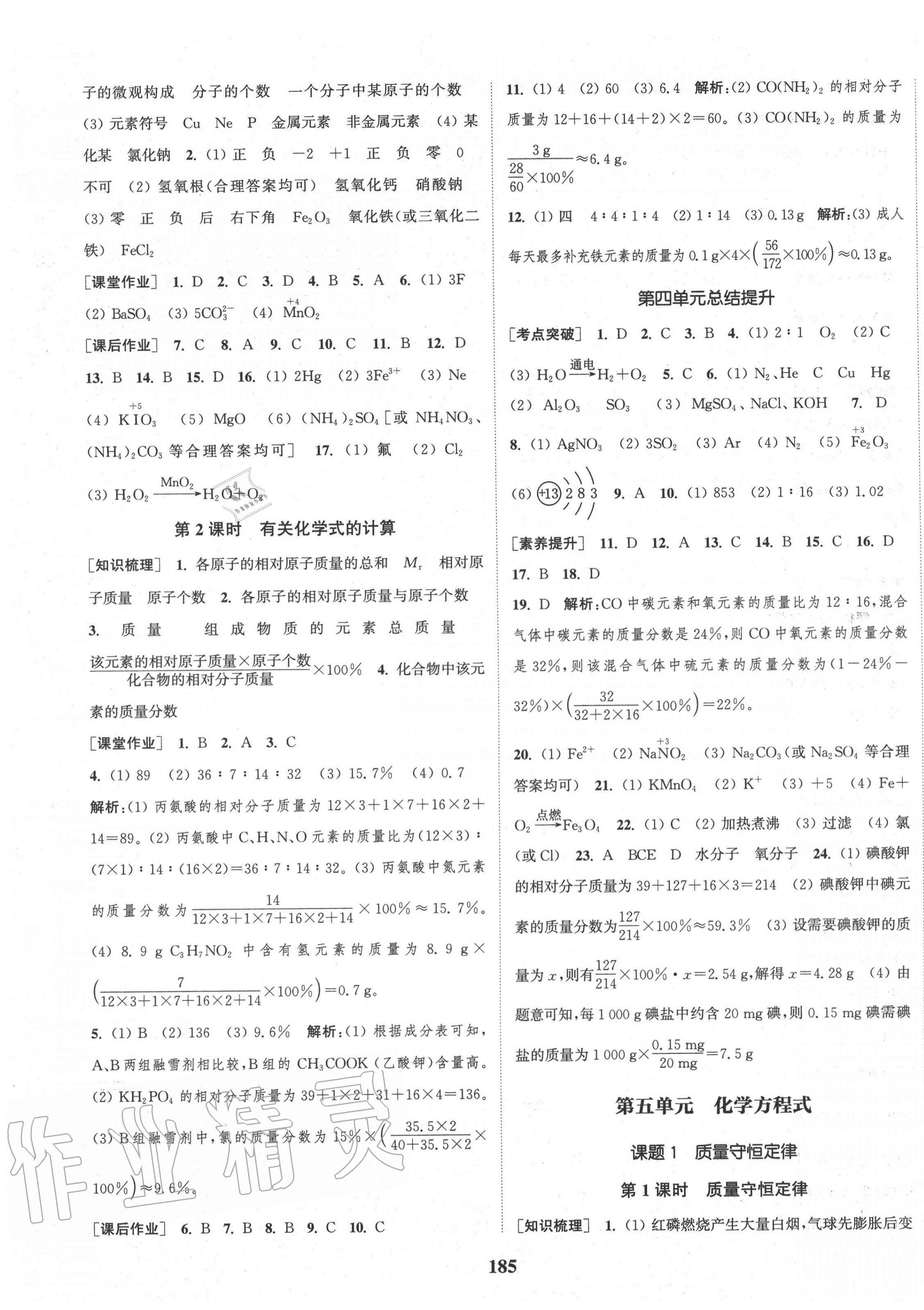 2020年通城學(xué)典課時(shí)作業(yè)本九年級(jí)化學(xué)上冊(cè)人教版江蘇專(zhuān)用 參考答案第7頁(yè)