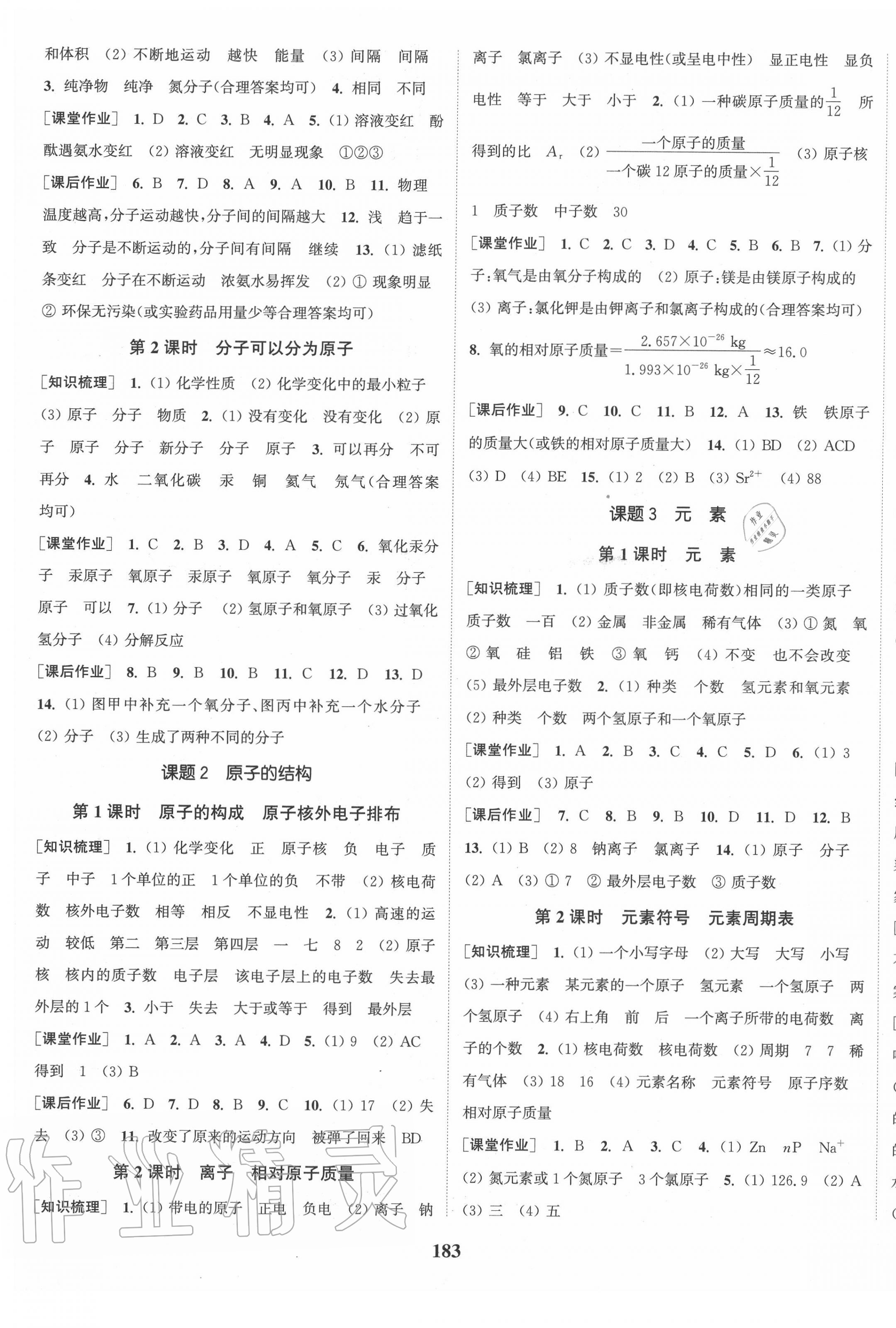 2020年通城學(xué)典課時作業(yè)本九年級化學(xué)上冊人教版江蘇專用 參考答案第5頁