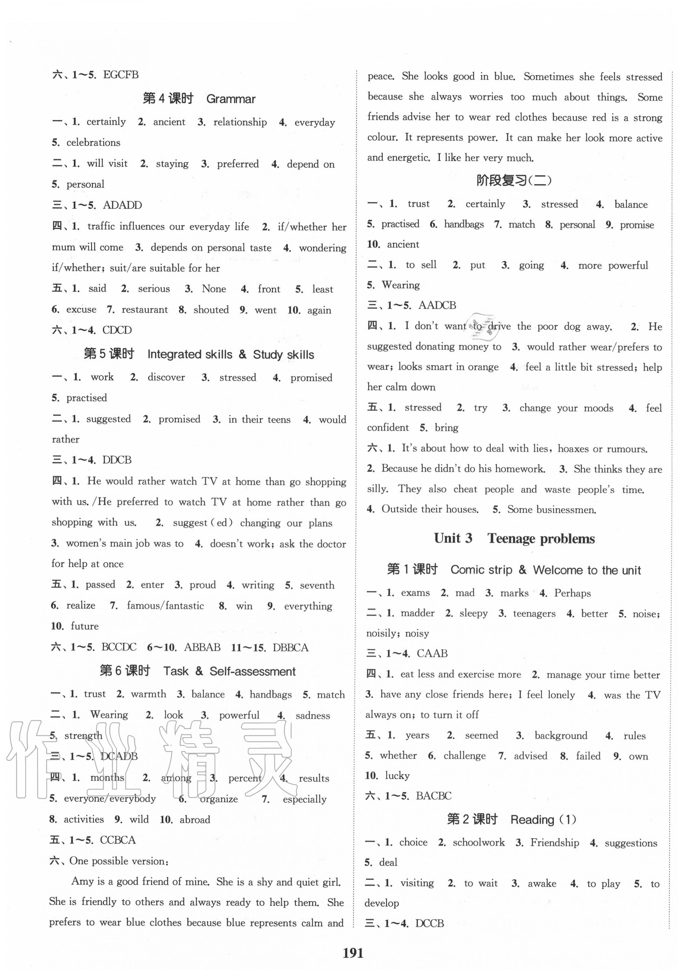 2020年通城学典课时作业本九年级英语上册译林版江苏专用 第3页