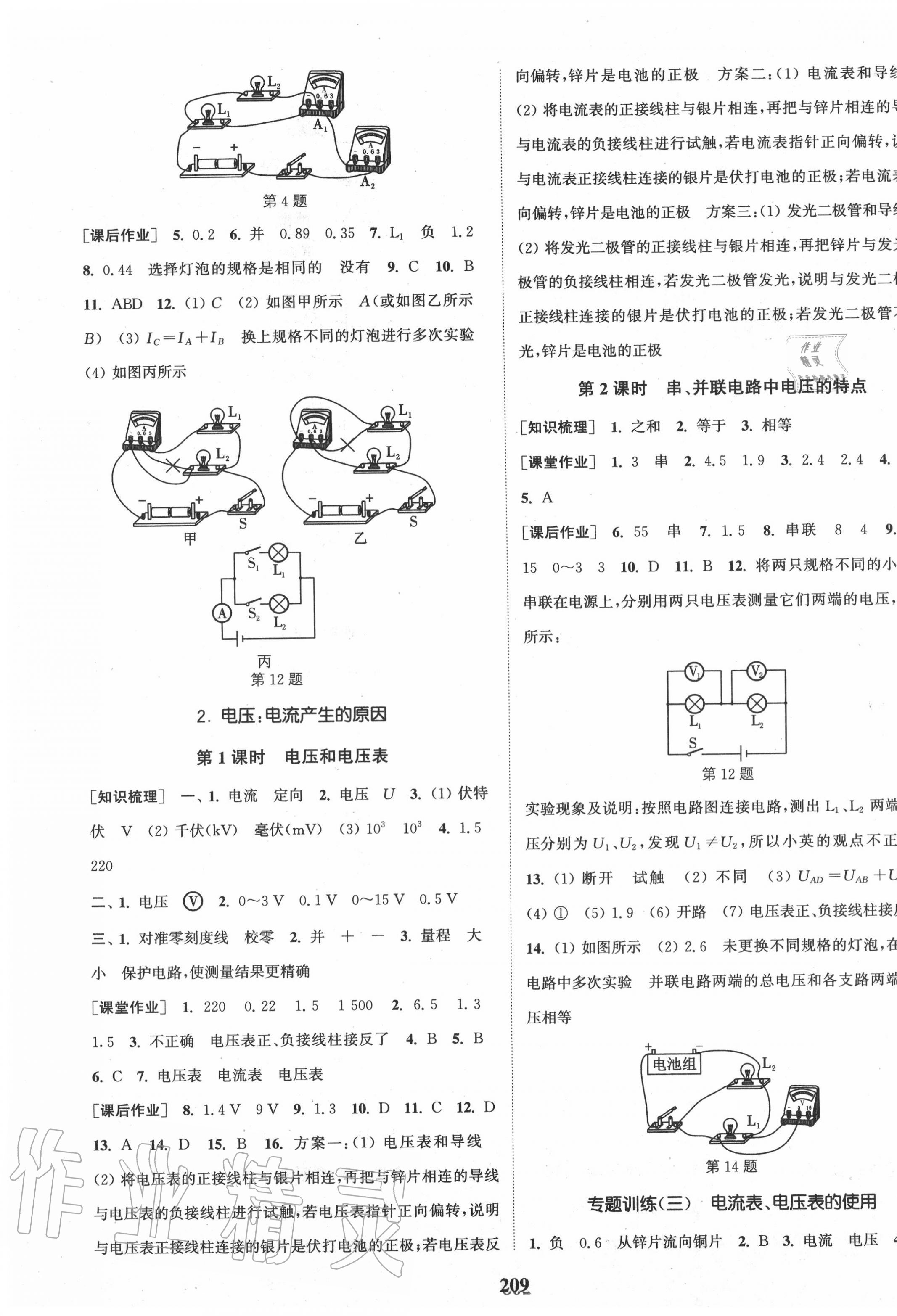 2020年通城學(xué)典課時作業(yè)本九年級物理全一冊教科版 參考答案第5頁