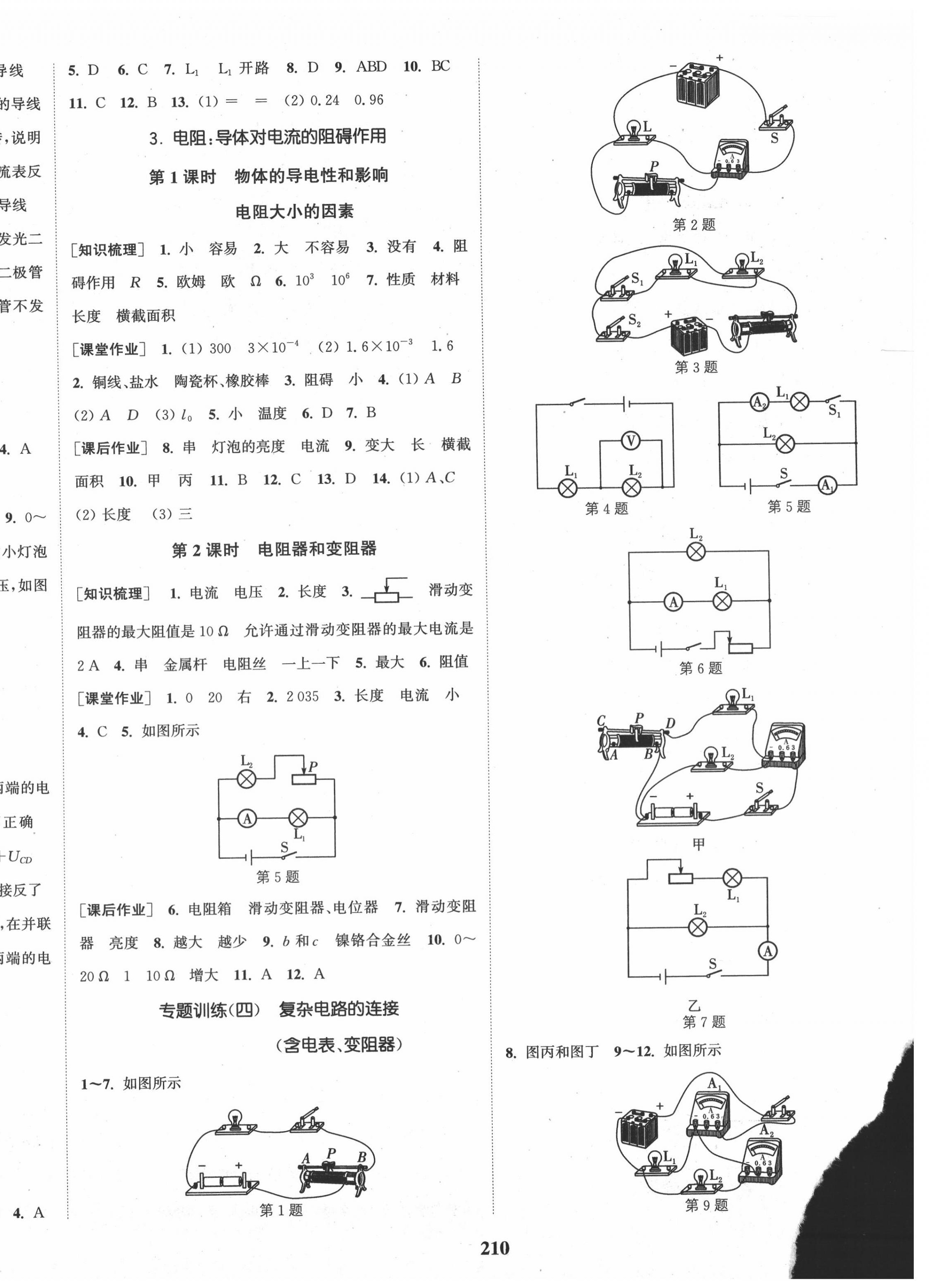 2020年通城学典课时作业本九年级物理全一册教科版 参考答案第6页