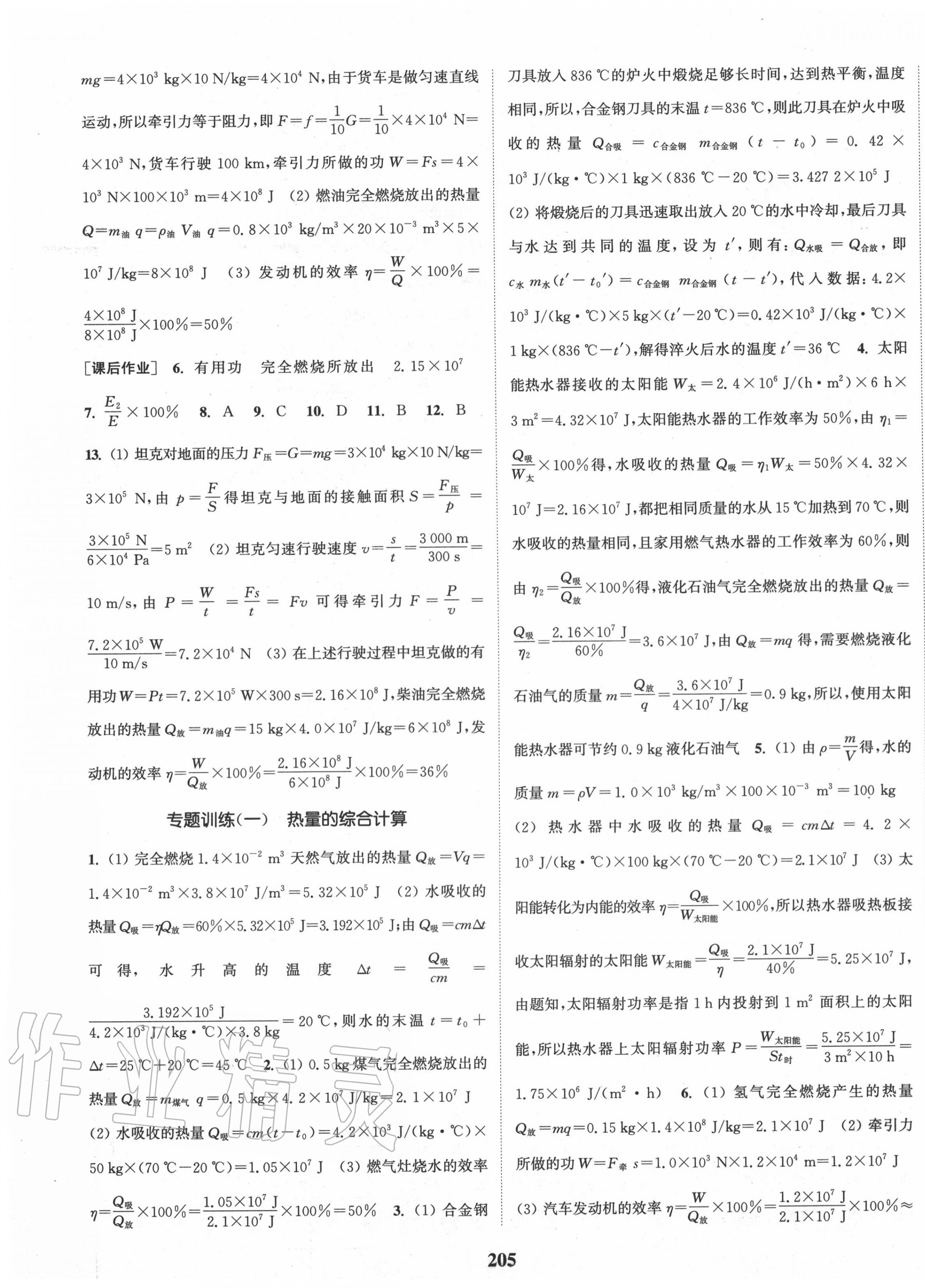 2020年通城學(xué)典課時(shí)作業(yè)本九年級(jí)物理全一冊(cè)教科版 參考答案第3頁