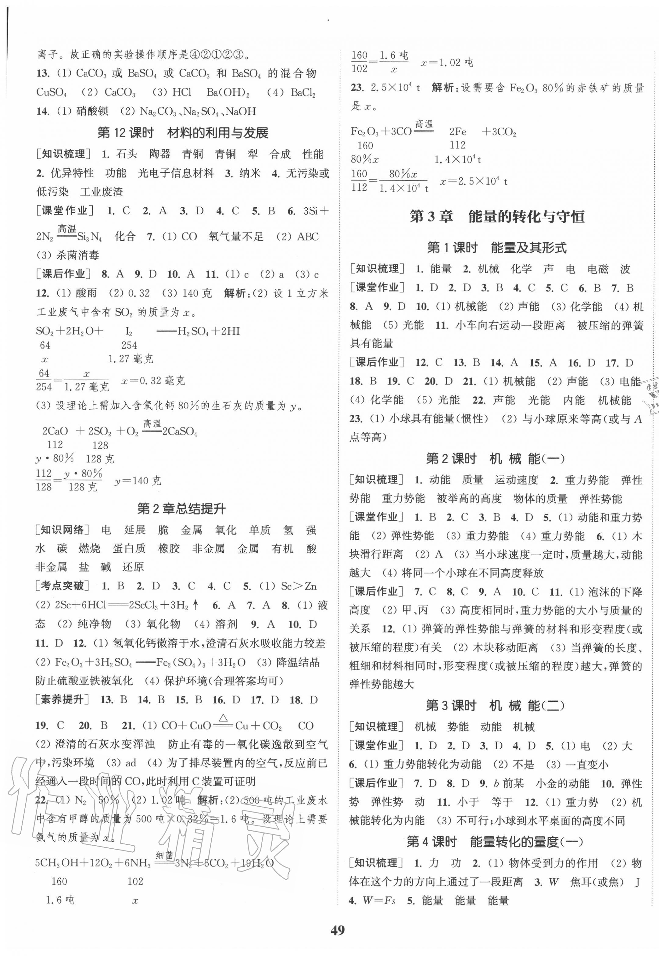 2020年通城學典課時作業(yè)本九年級科學全一冊浙教版 第5頁