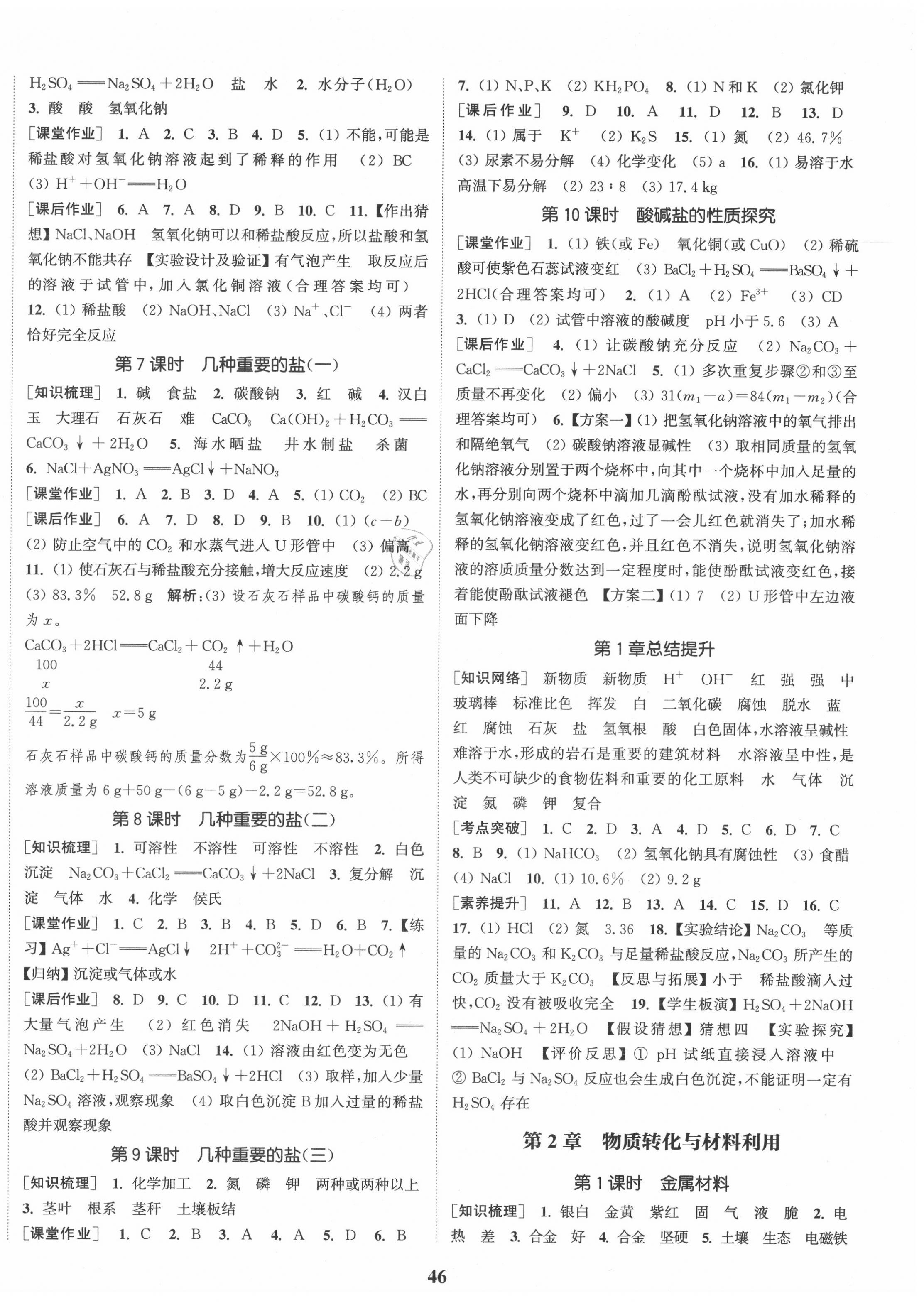 2020年通城學(xué)典課時作業(yè)本九年級科學(xué)全一冊浙教版 第2頁