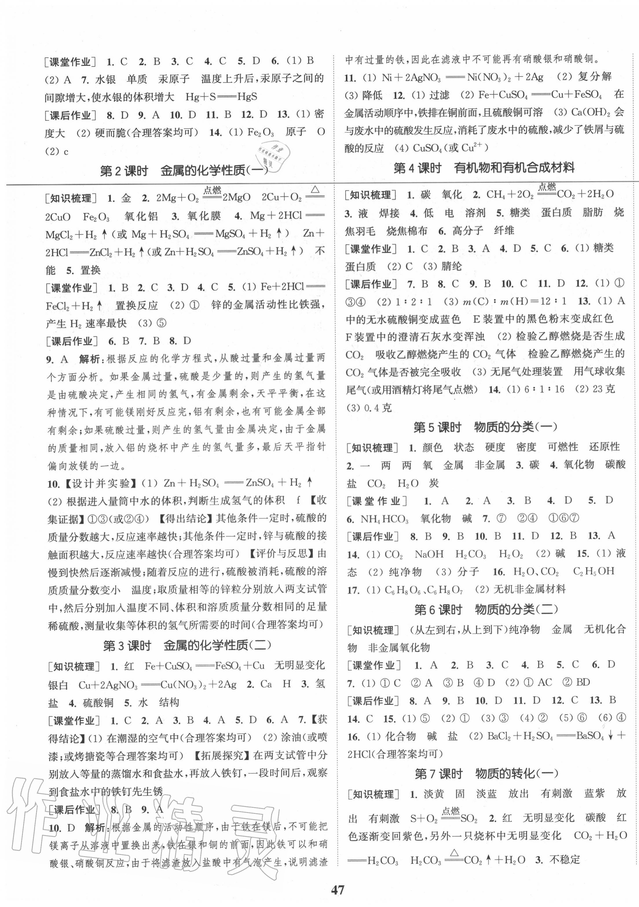 2020年通城學(xué)典課時作業(yè)本九年級科學(xué)全一冊浙教版 第3頁