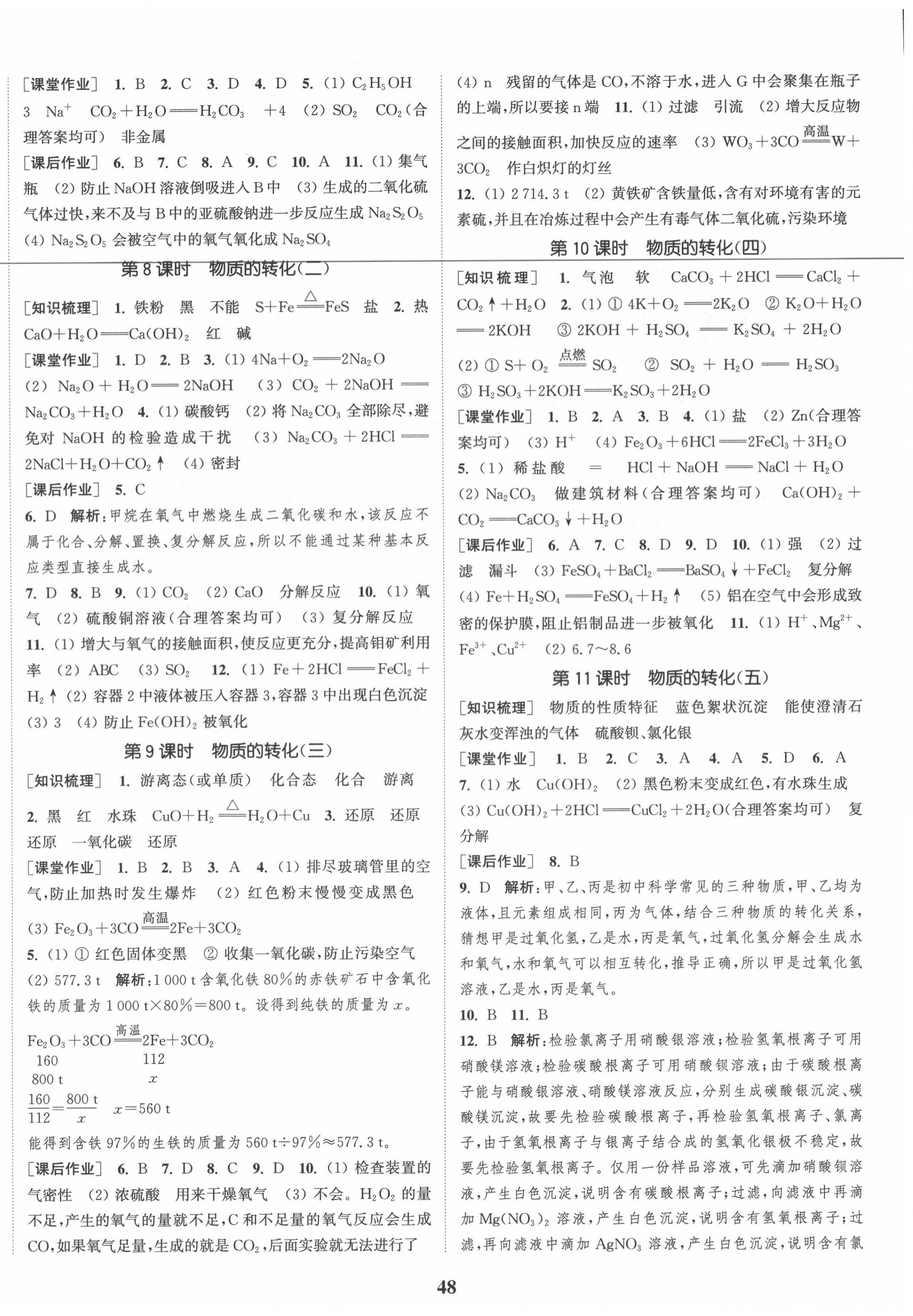 2020年通城學(xué)典課時作業(yè)本九年級科學(xué)全一冊浙教版 第4頁