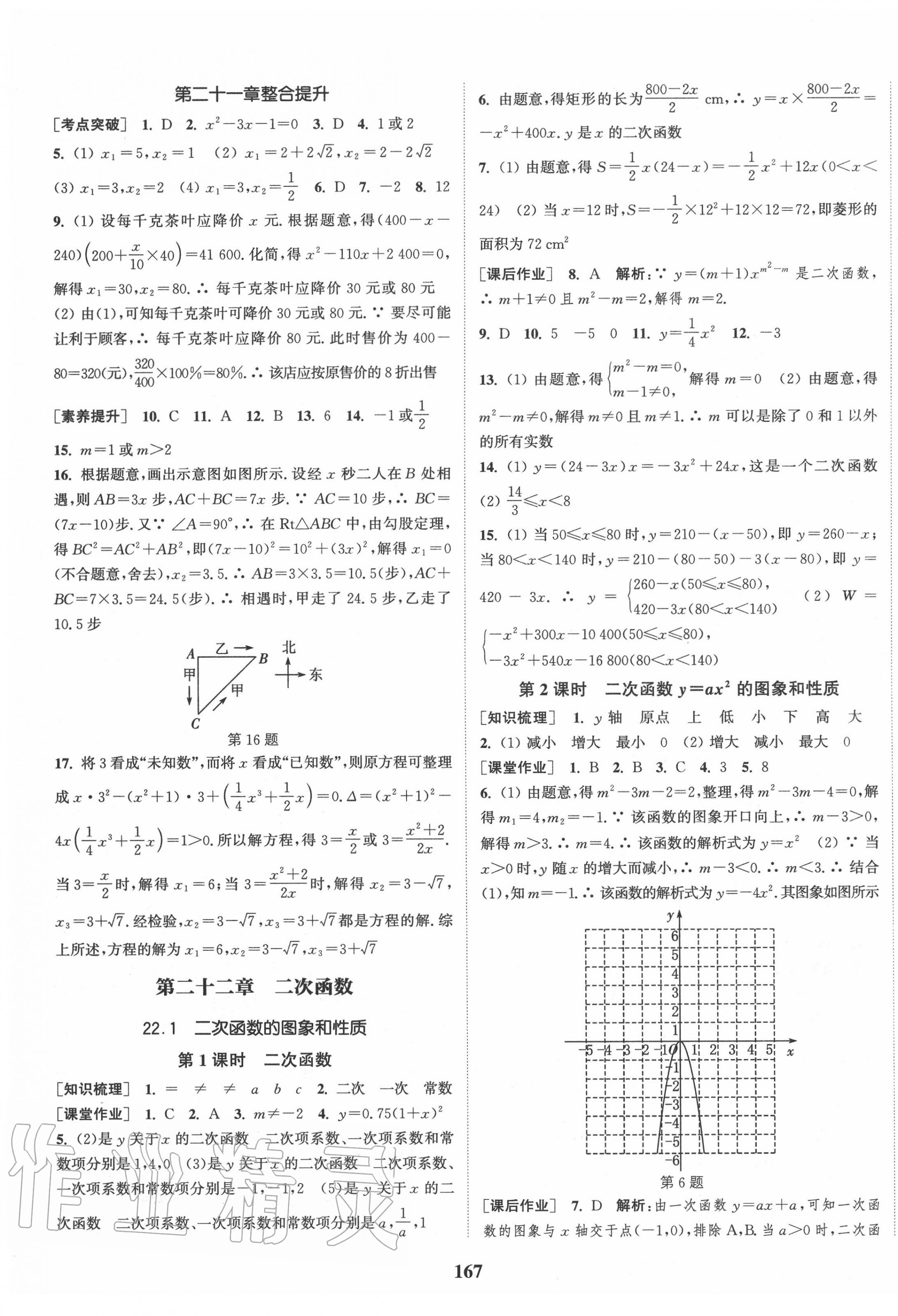 2020年通城學(xué)典課時作業(yè)本九年級數(shù)學(xué)上冊人教版安徽專用 第5頁