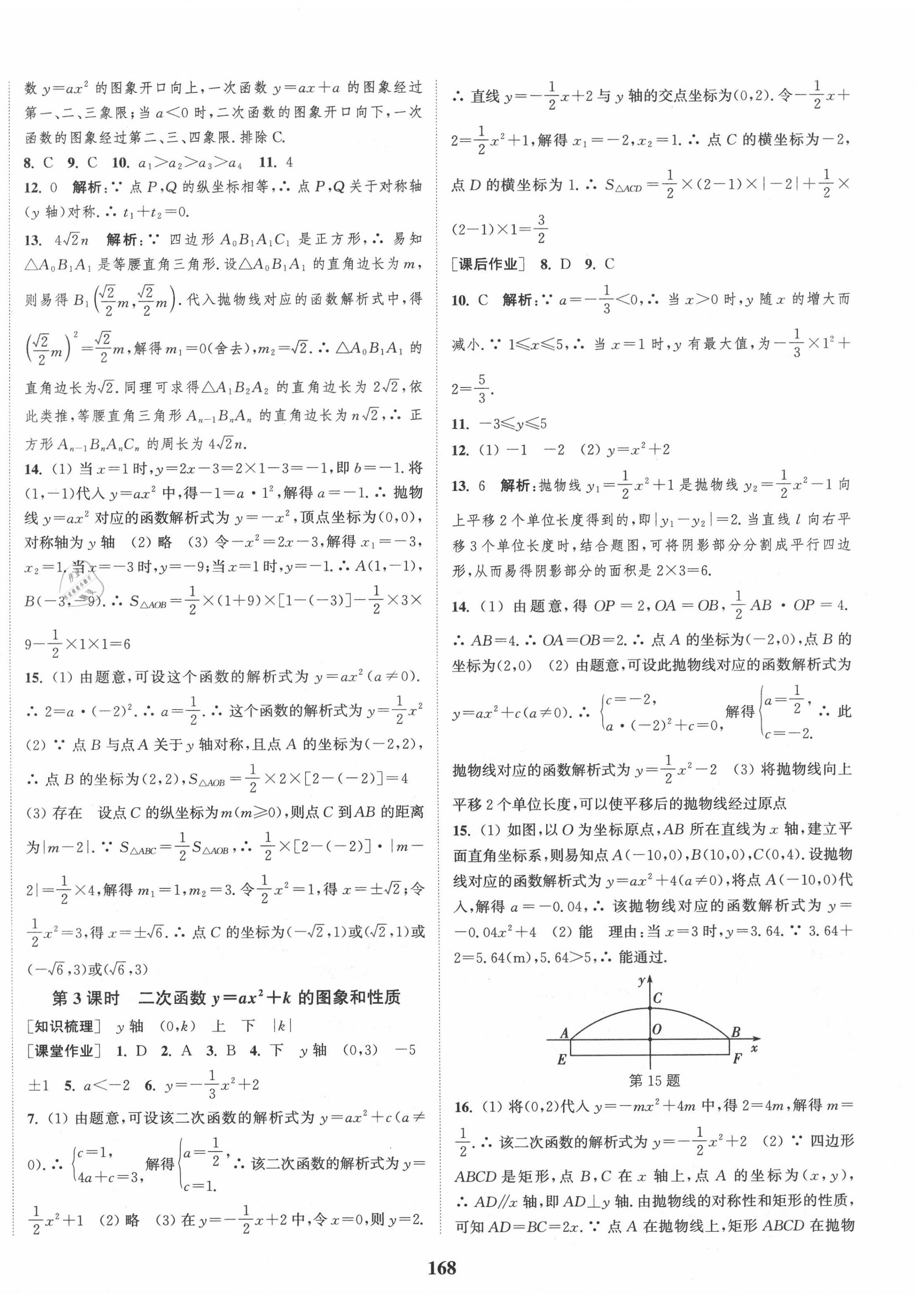 2020年通城学典课时作业本九年级数学上册人教版安徽专用 第6页