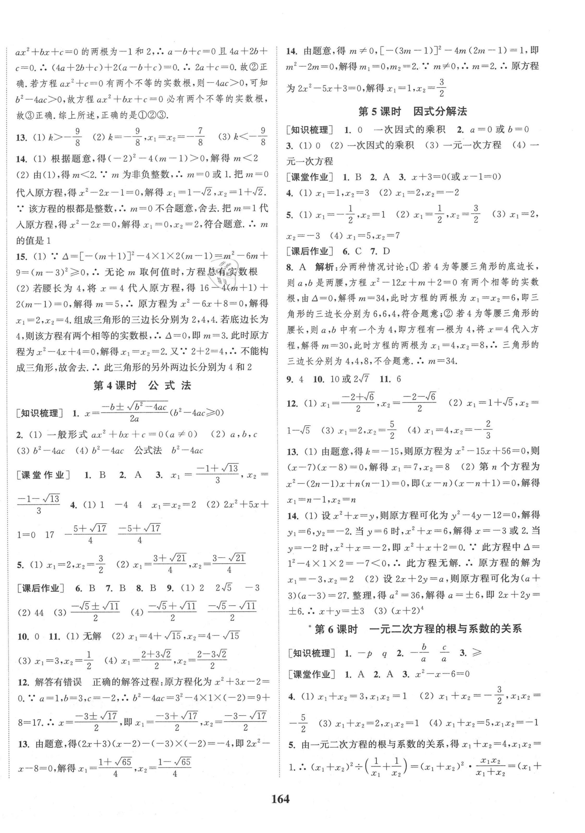 2020年通城學(xué)典課時(shí)作業(yè)本九年級數(shù)學(xué)上冊人教版安徽專用 第2頁