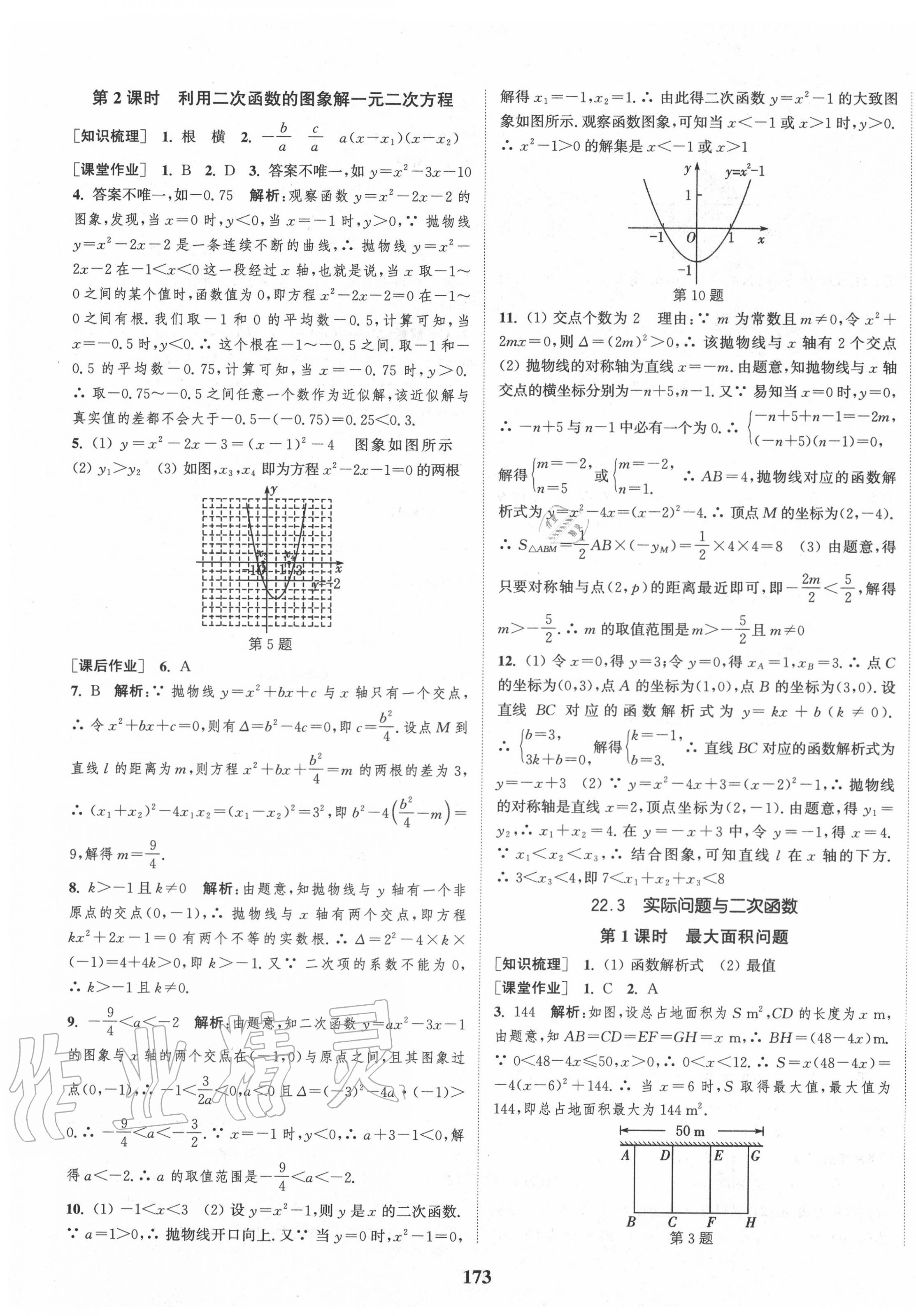 2020年通城学典课时作业本九年级数学上册人教版安徽专用 第11页