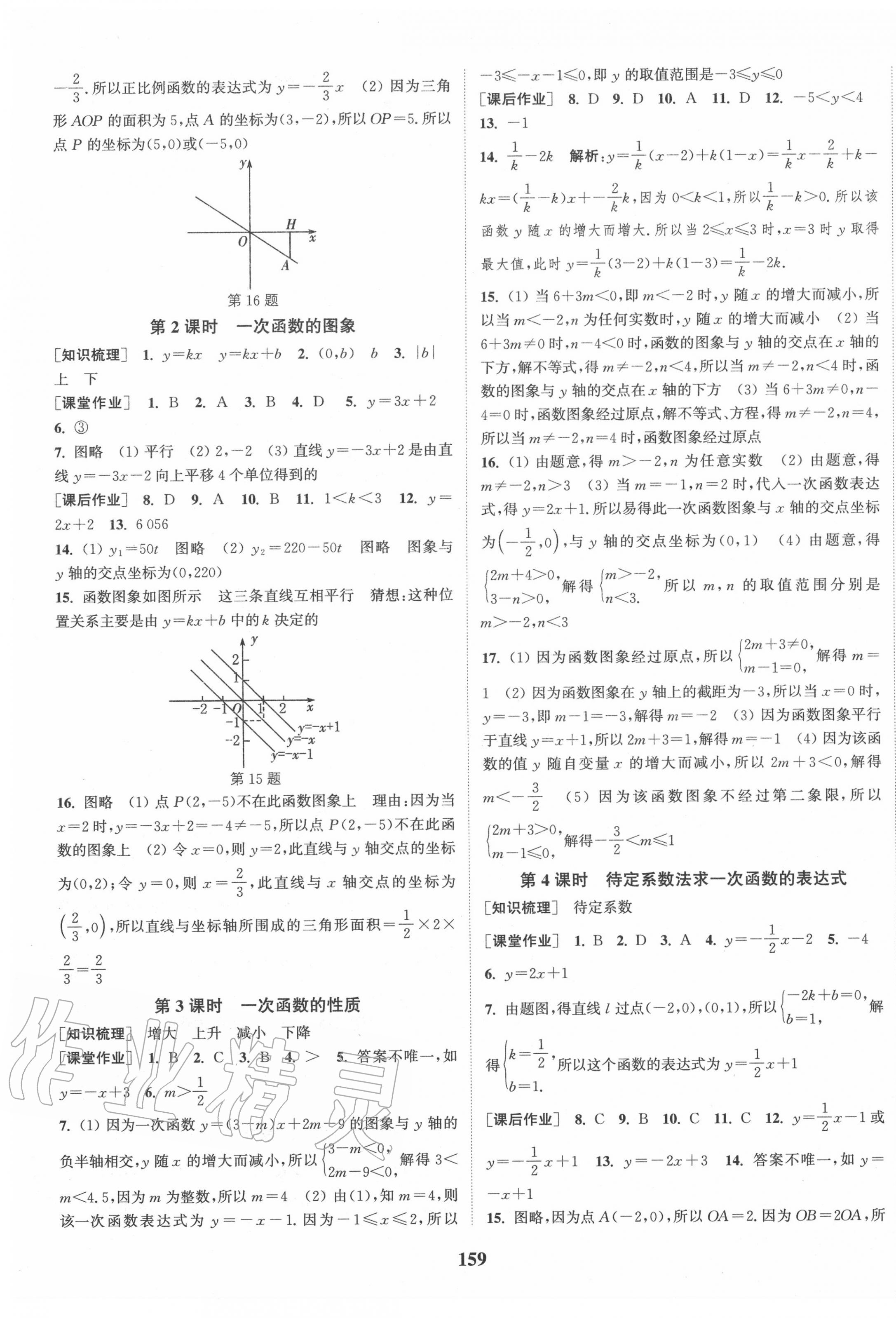 2020年通城学典课时作业本八年级数学上册沪科版安徽专用 第5页