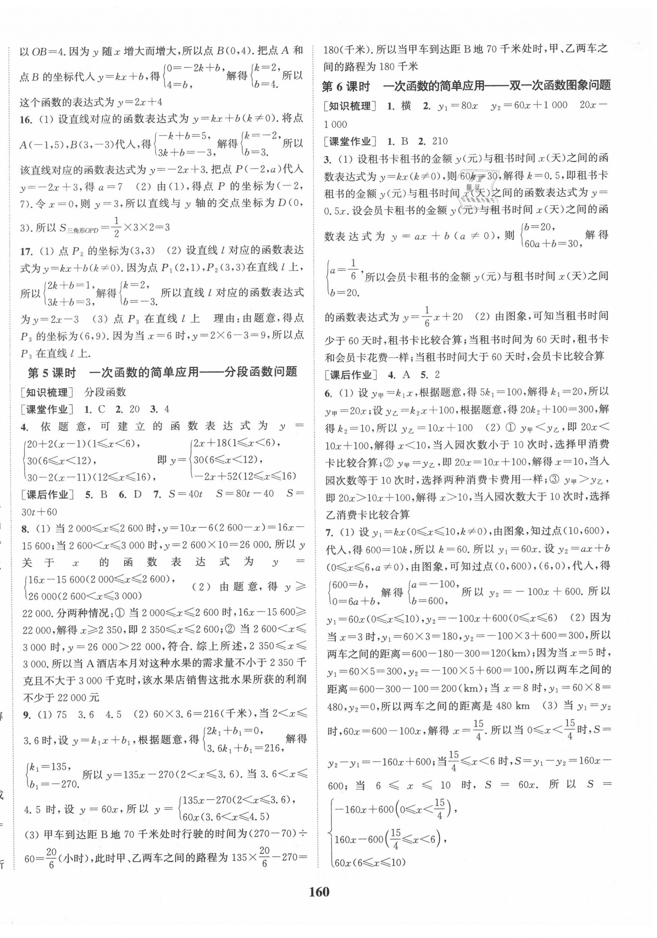 2020年通城学典课时作业本八年级数学上册沪科版安徽专用 第6页