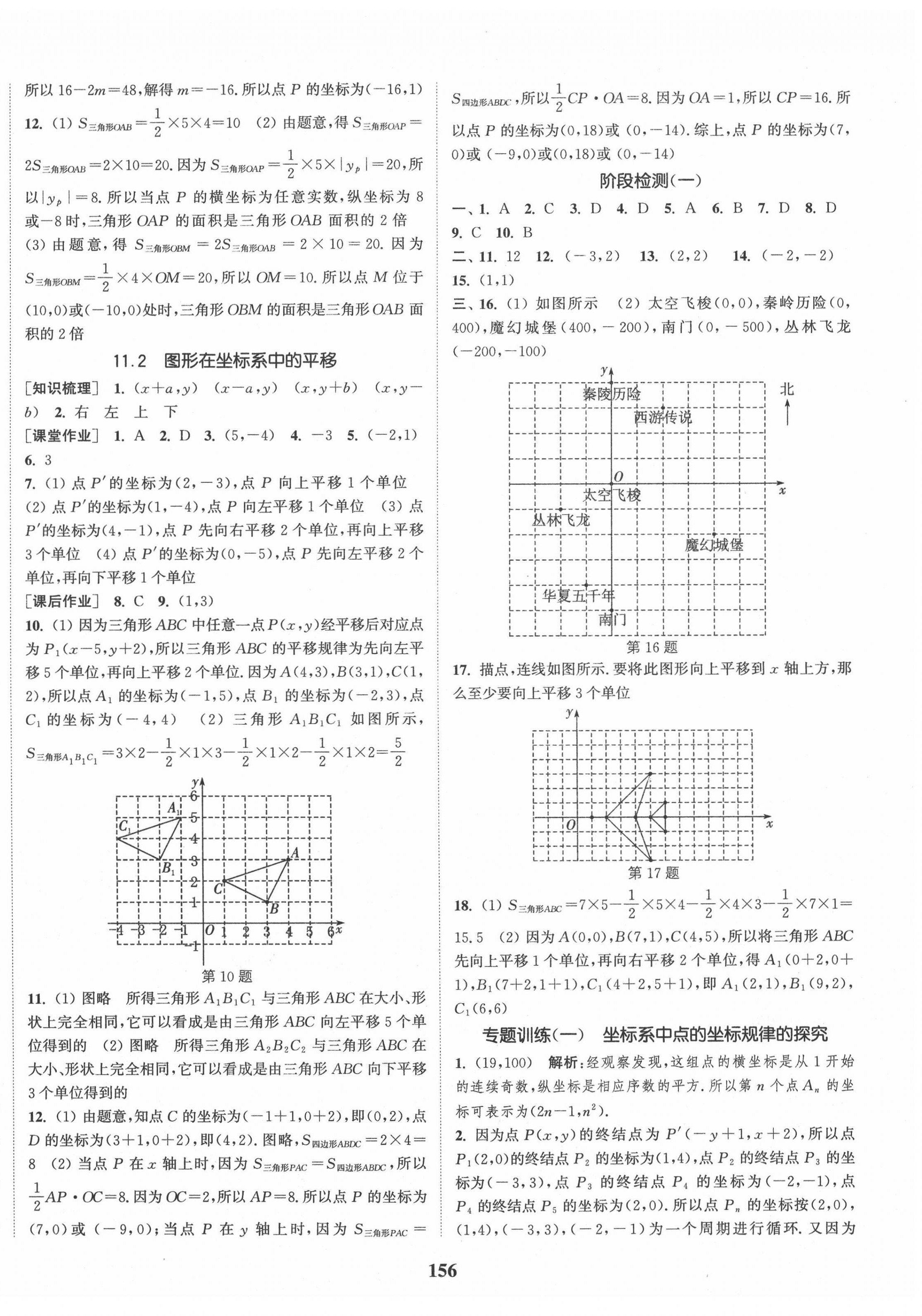 2020年通城學(xué)典課時(shí)作業(yè)本八年級(jí)數(shù)學(xué)上冊(cè)滬科版安徽專用 第2頁