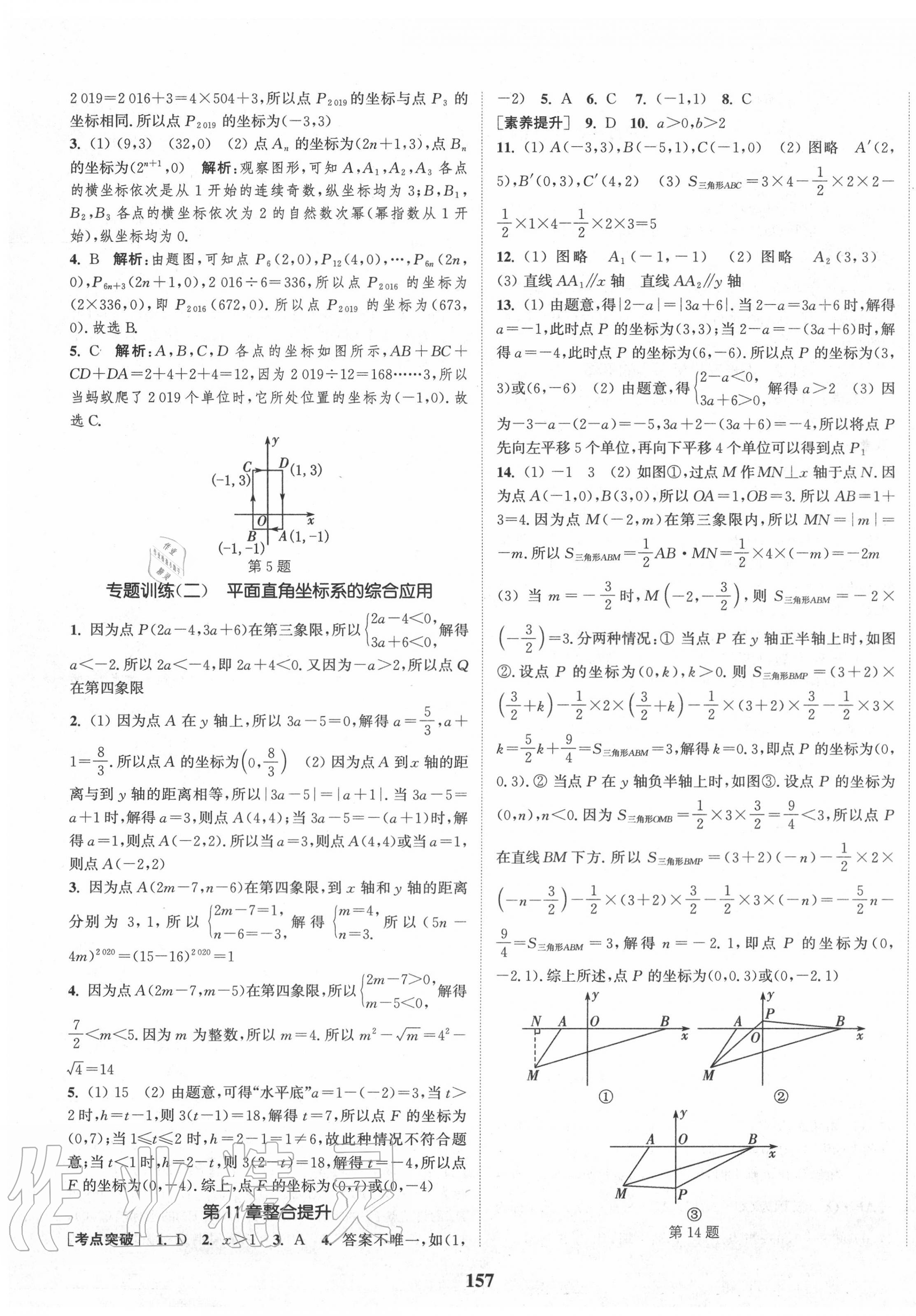 2020年通城學(xué)典課時(shí)作業(yè)本八年級(jí)數(shù)學(xué)上冊(cè)滬科版安徽專(zhuān)用 第3頁(yè)