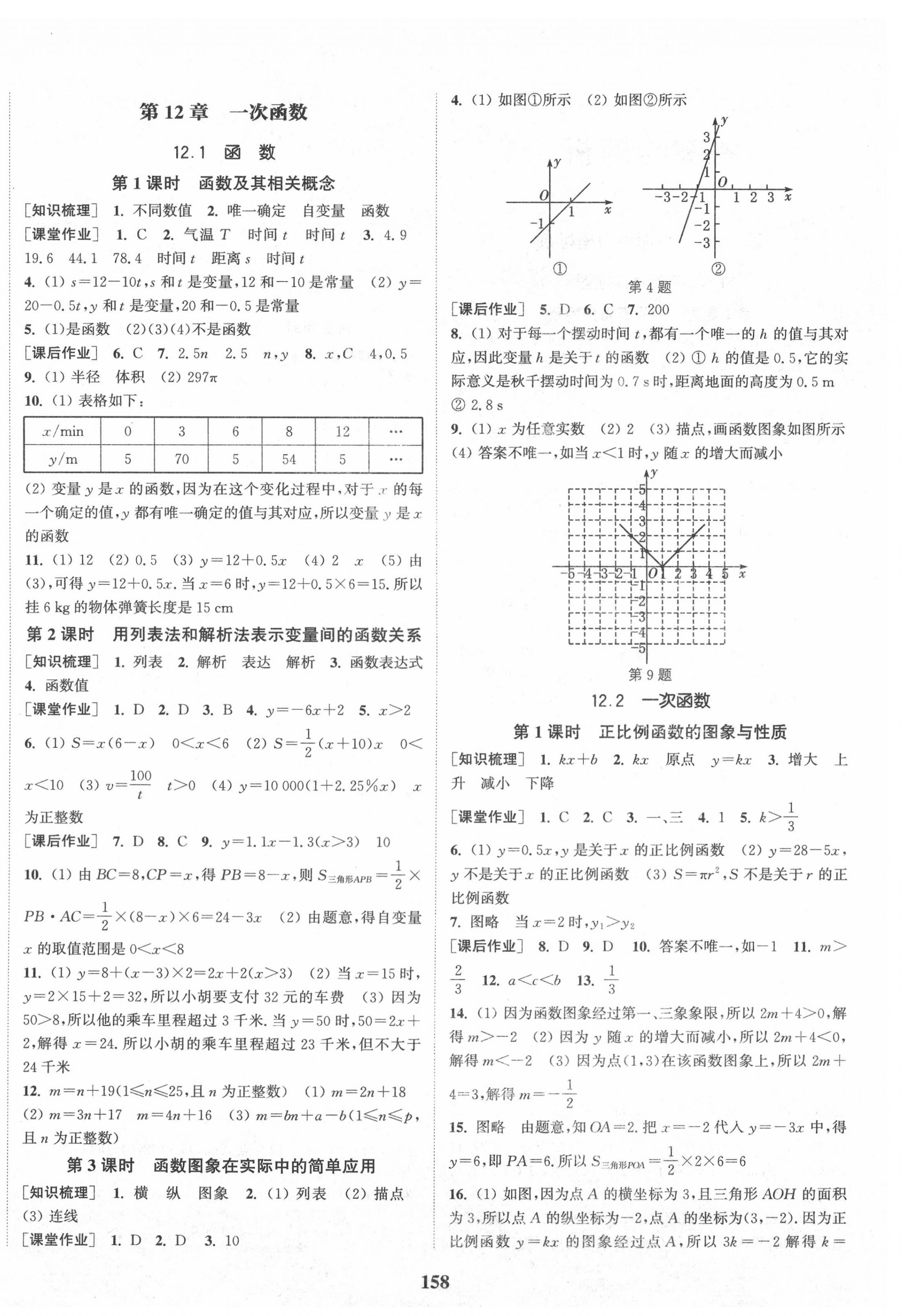 2020年通城学典课时作业本八年级数学上册沪科版安徽专用 第4页