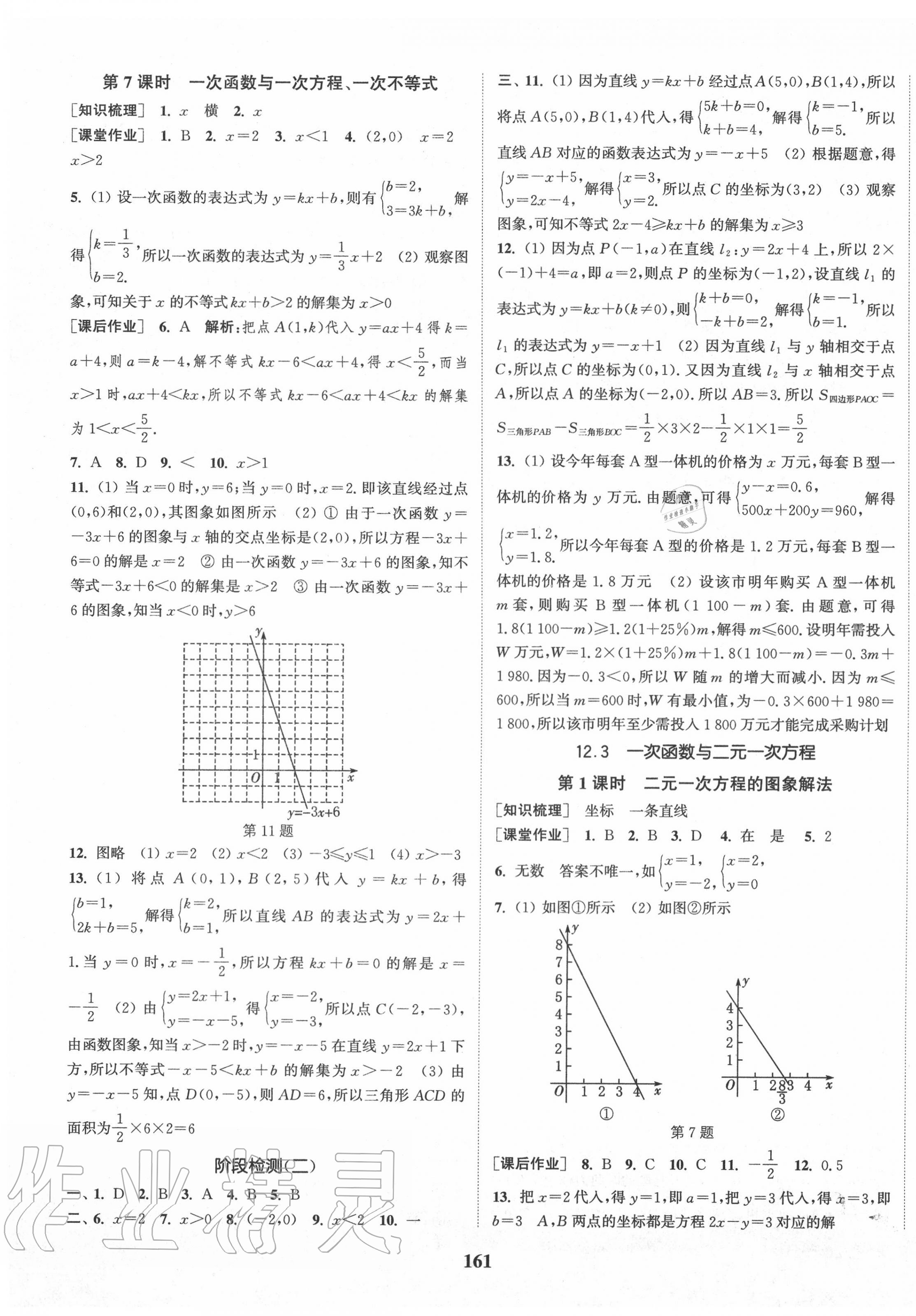 2020年通城学典课时作业本八年级数学上册沪科版安徽专用 第7页