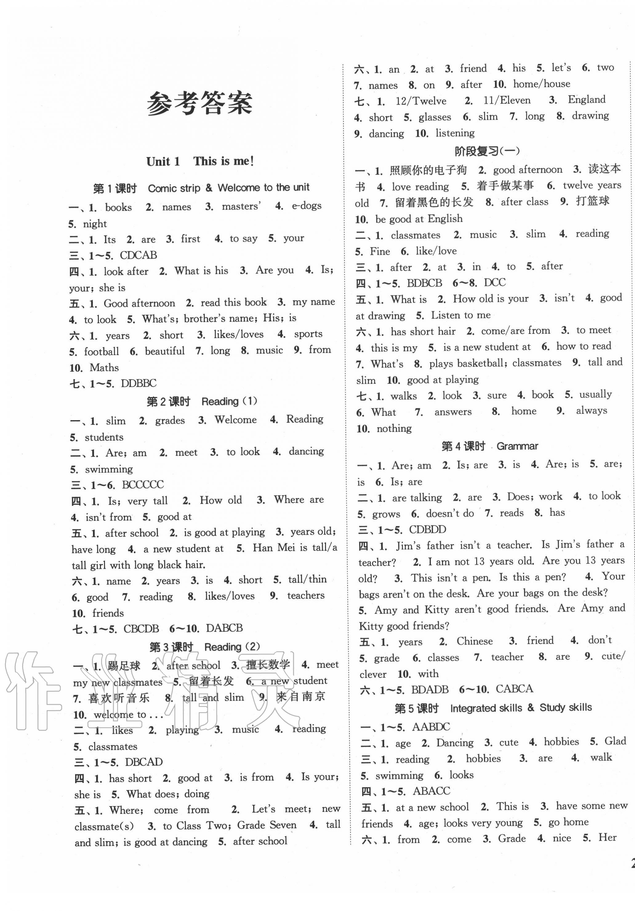 2020年通城學(xué)典課時(shí)作業(yè)本七年級(jí)英語上冊(cè)譯林版 第1頁