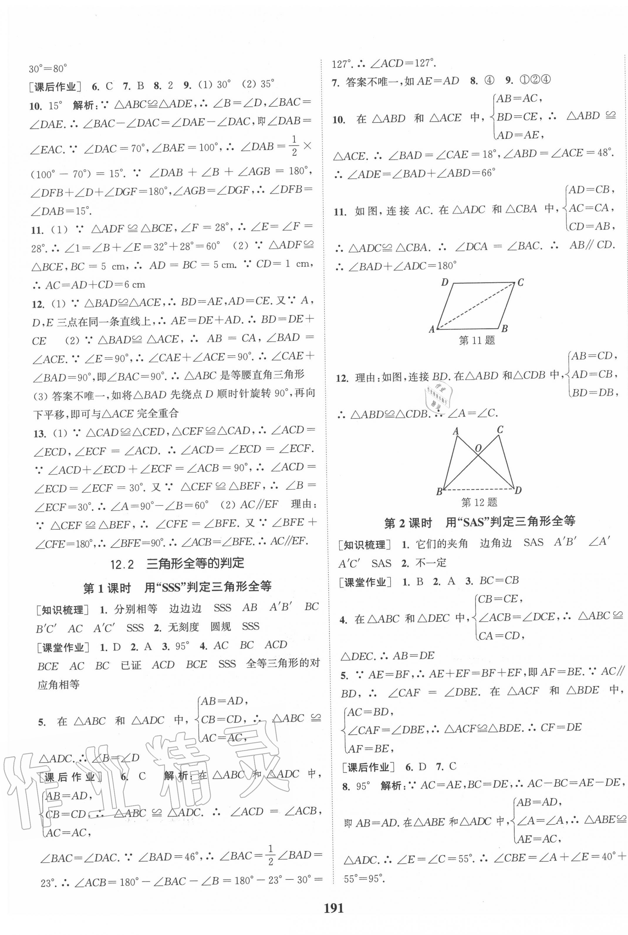 2020年通城学典课时作业本八年级数学上册人教版 第5页