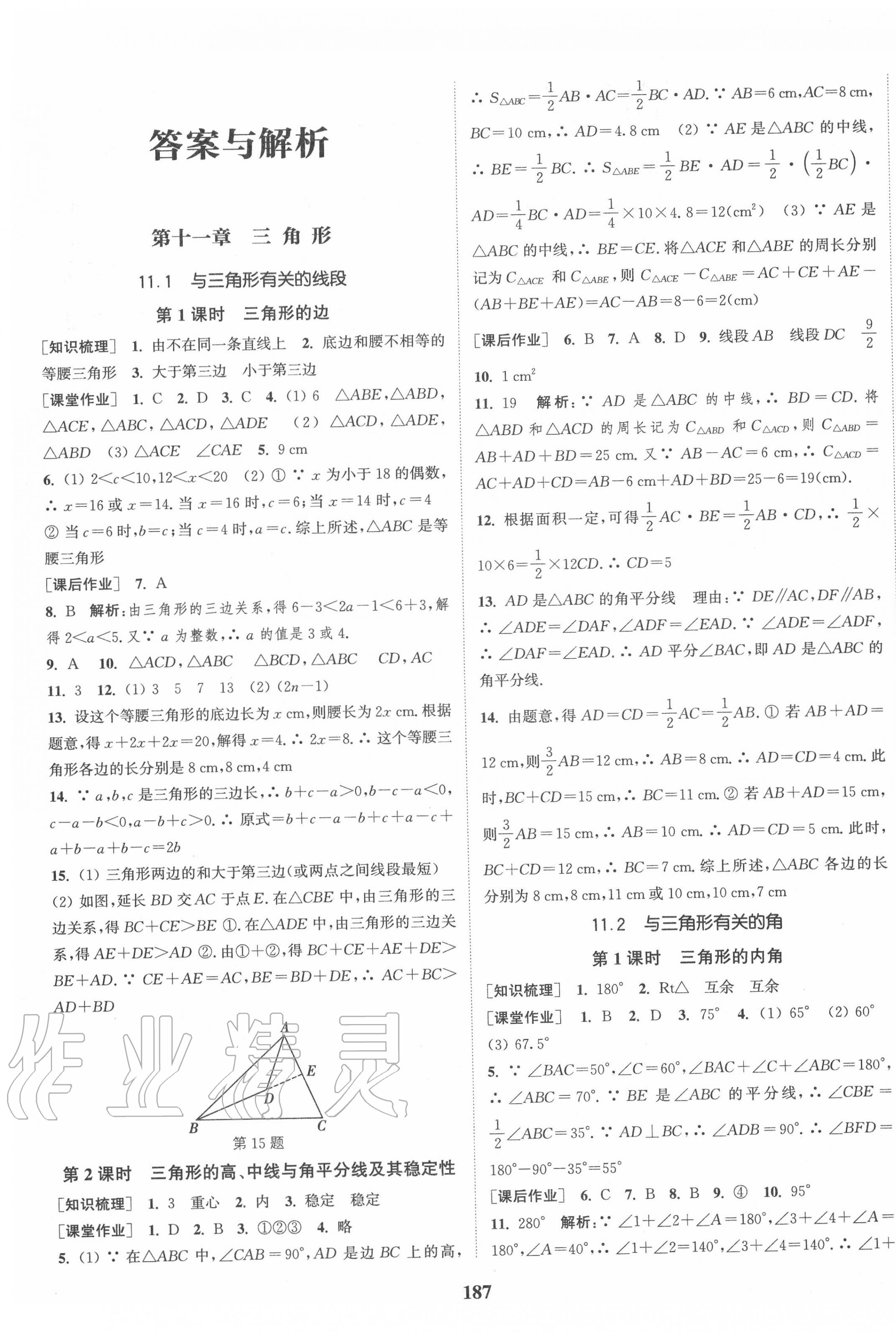 2020年通城学典课时作业本八年级数学上册人教版 第1页