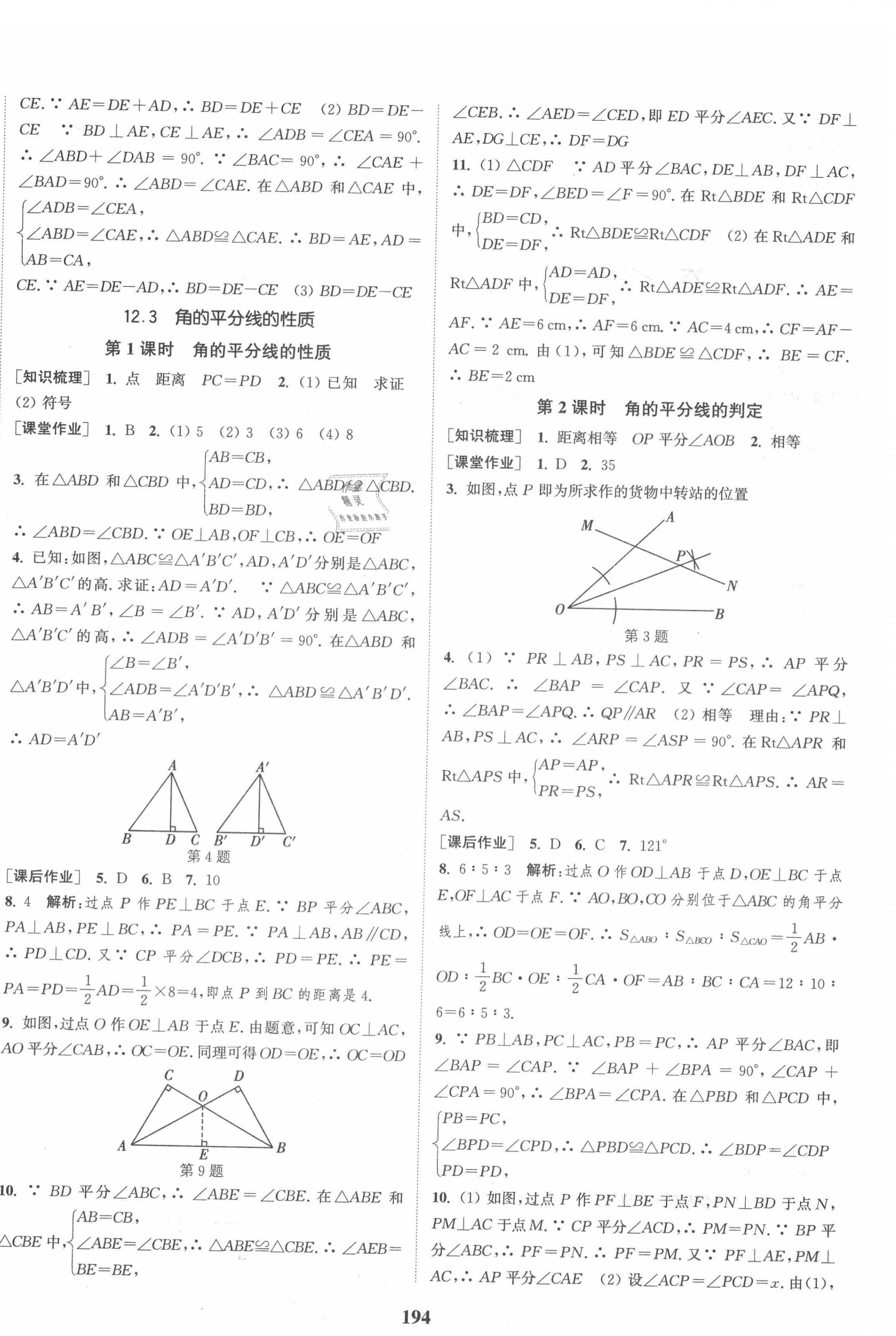 2020年通城学典课时作业本八年级数学上册人教版 第8页