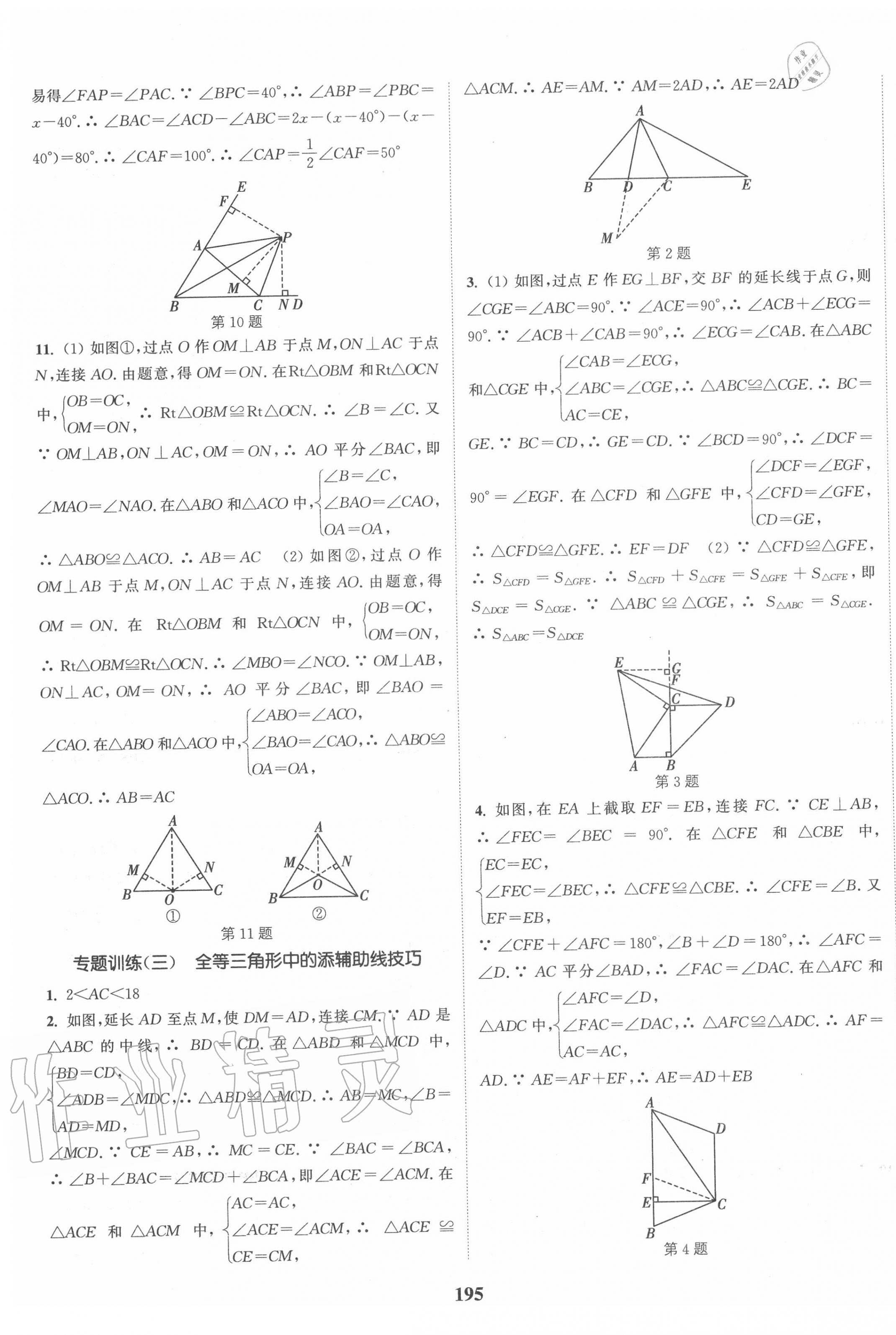 2020年通城学典课时作业本八年级数学上册人教版 第9页