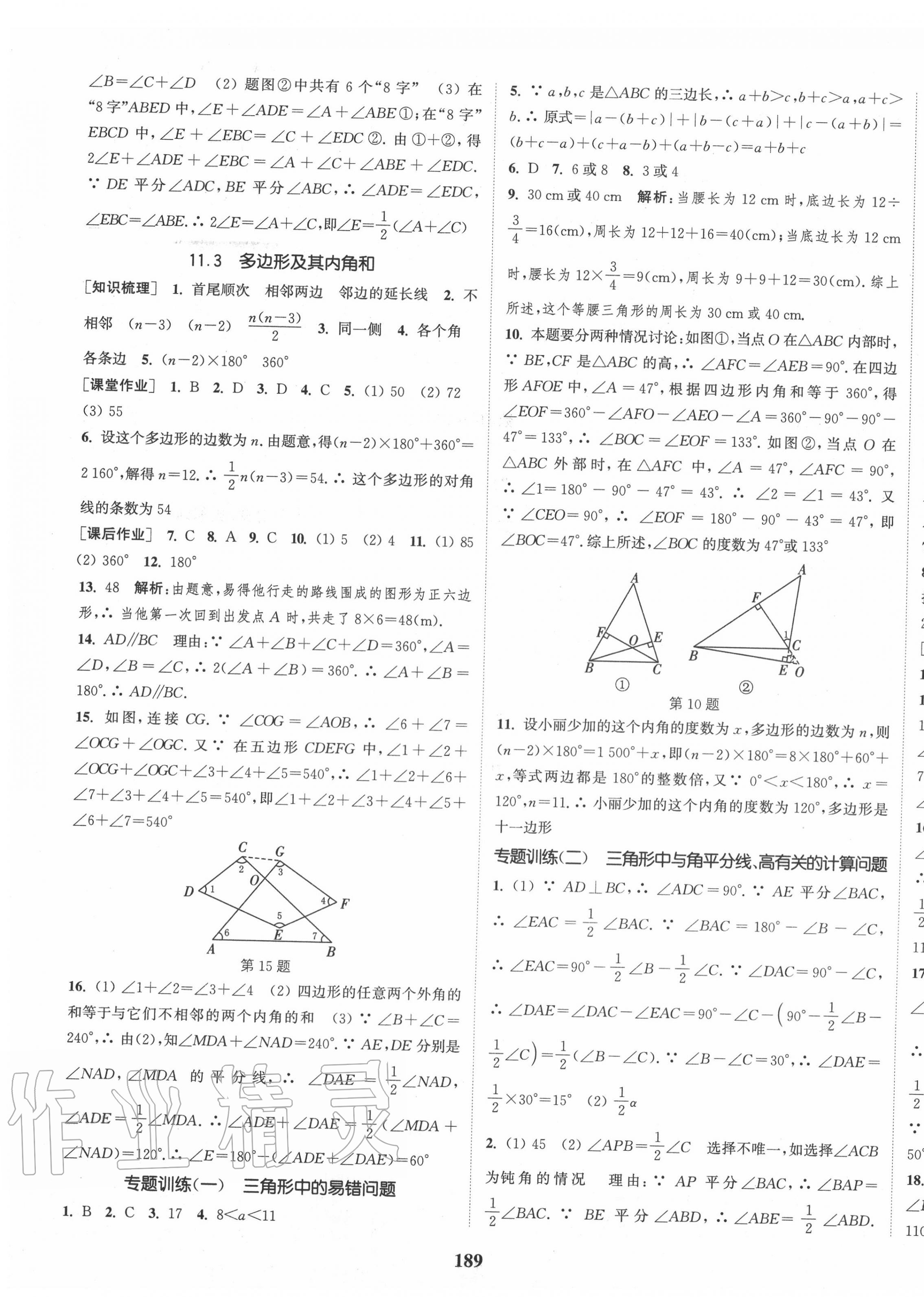 2020年通城學(xué)典課時(shí)作業(yè)本八年級(jí)數(shù)學(xué)上冊(cè)人教版 第3頁