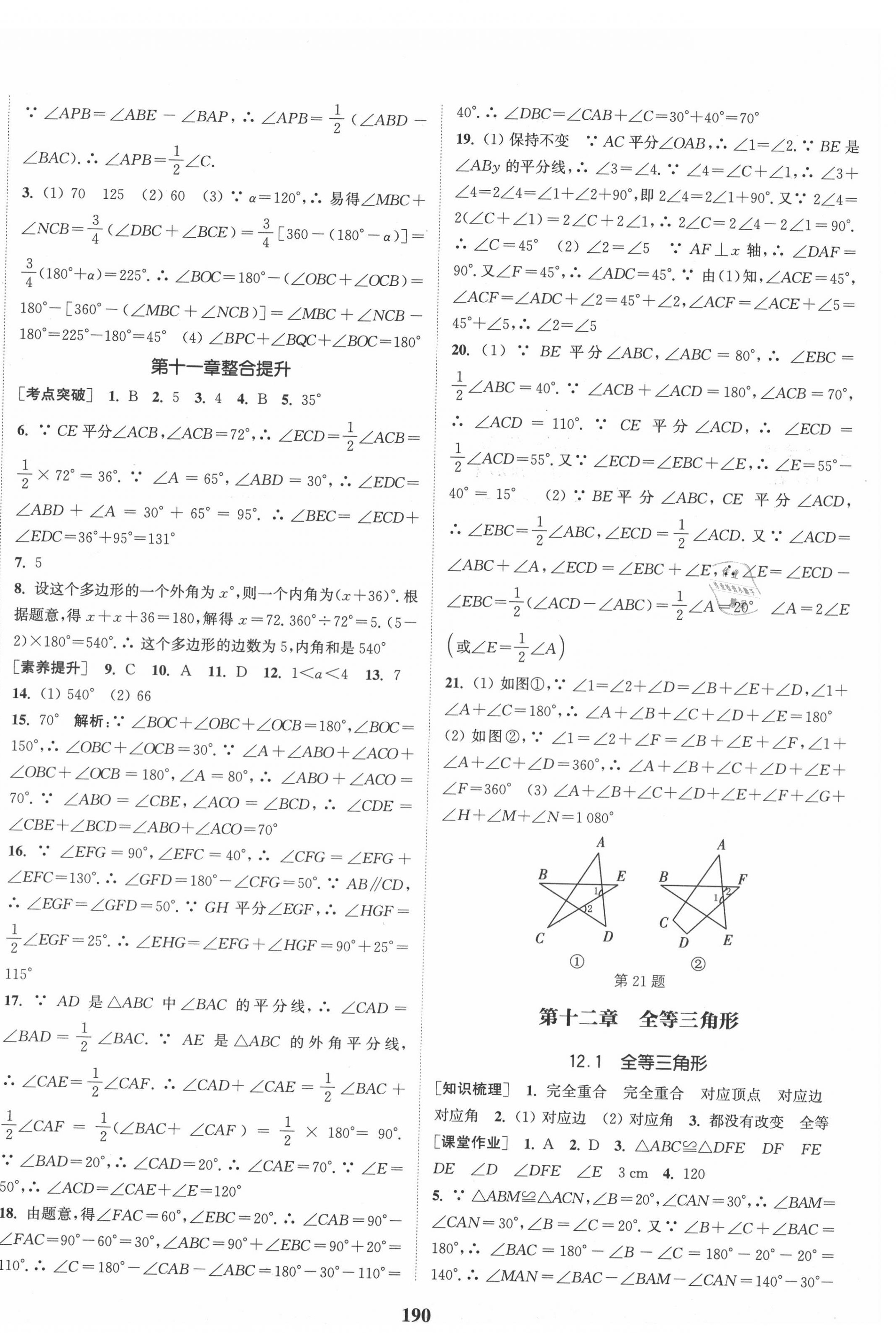 2020年通城學(xué)典課時(shí)作業(yè)本八年級數(shù)學(xué)上冊人教版 第4頁