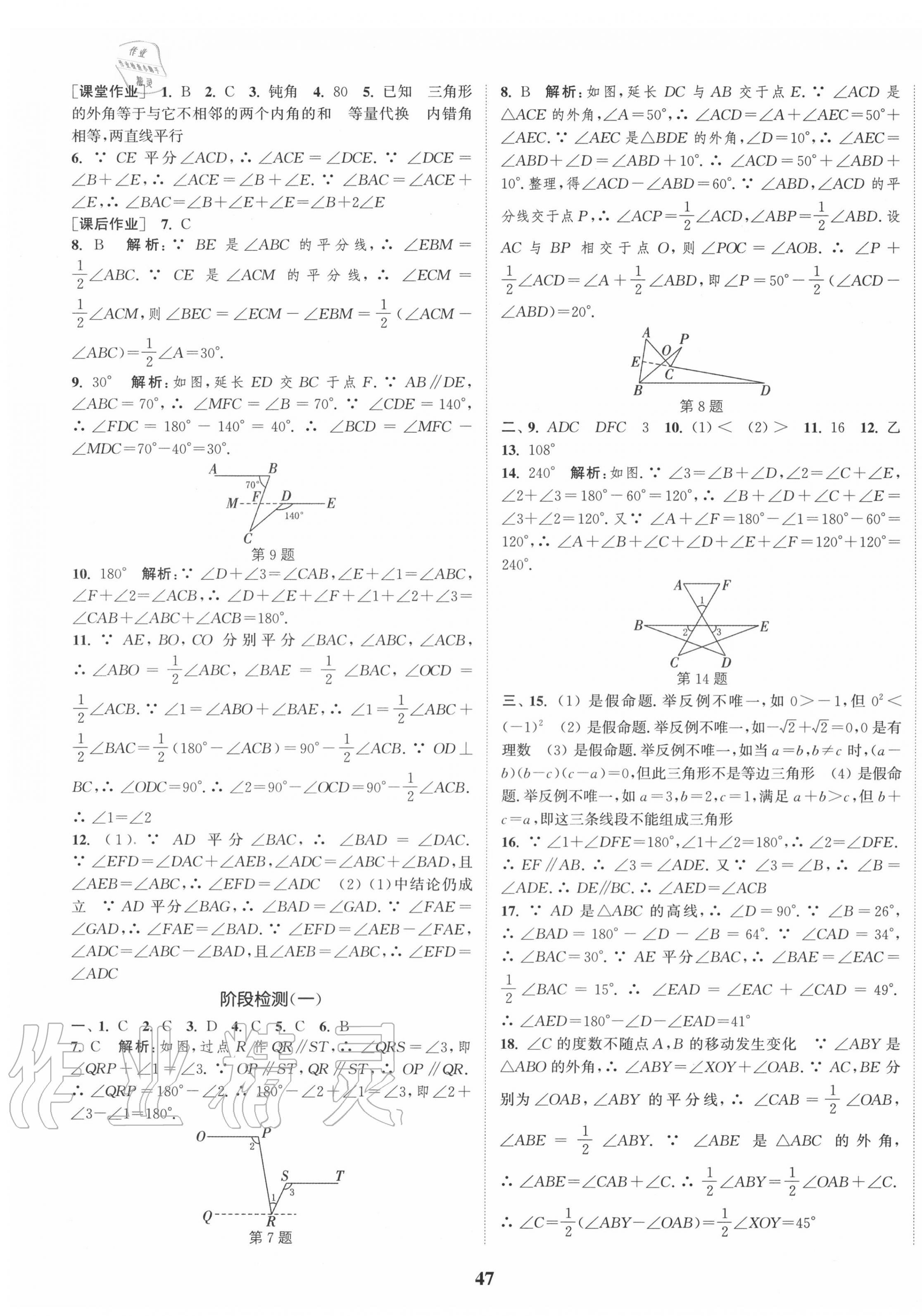 2020年通城學(xué)典課時(shí)作業(yè)本八年級(jí)數(shù)學(xué)上冊(cè)浙教版 第3頁(yè)