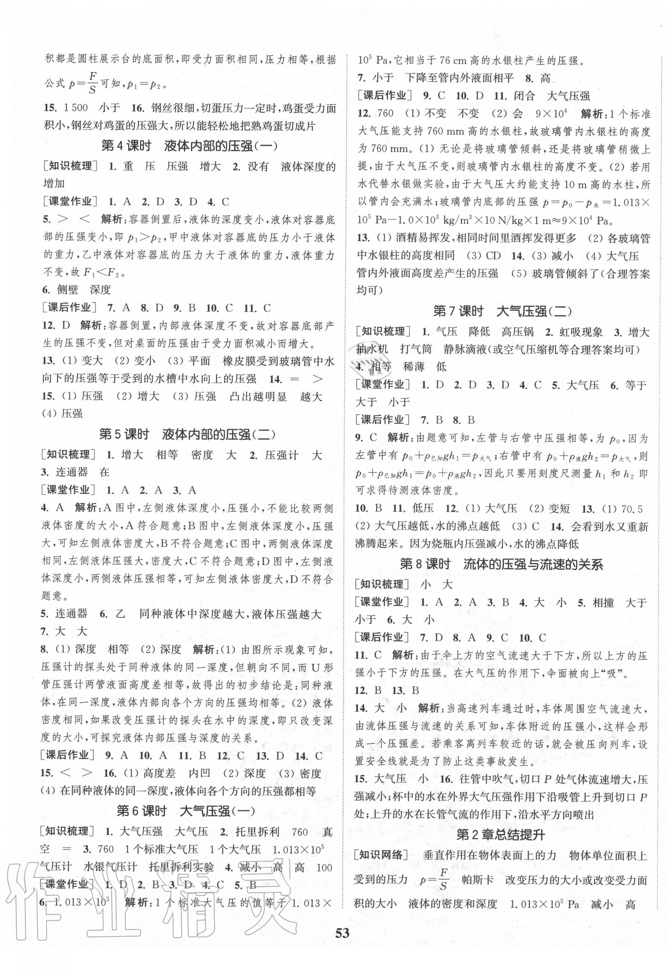 2020年通城學典課時作業(yè)本八年級科學上冊華師版 第5頁