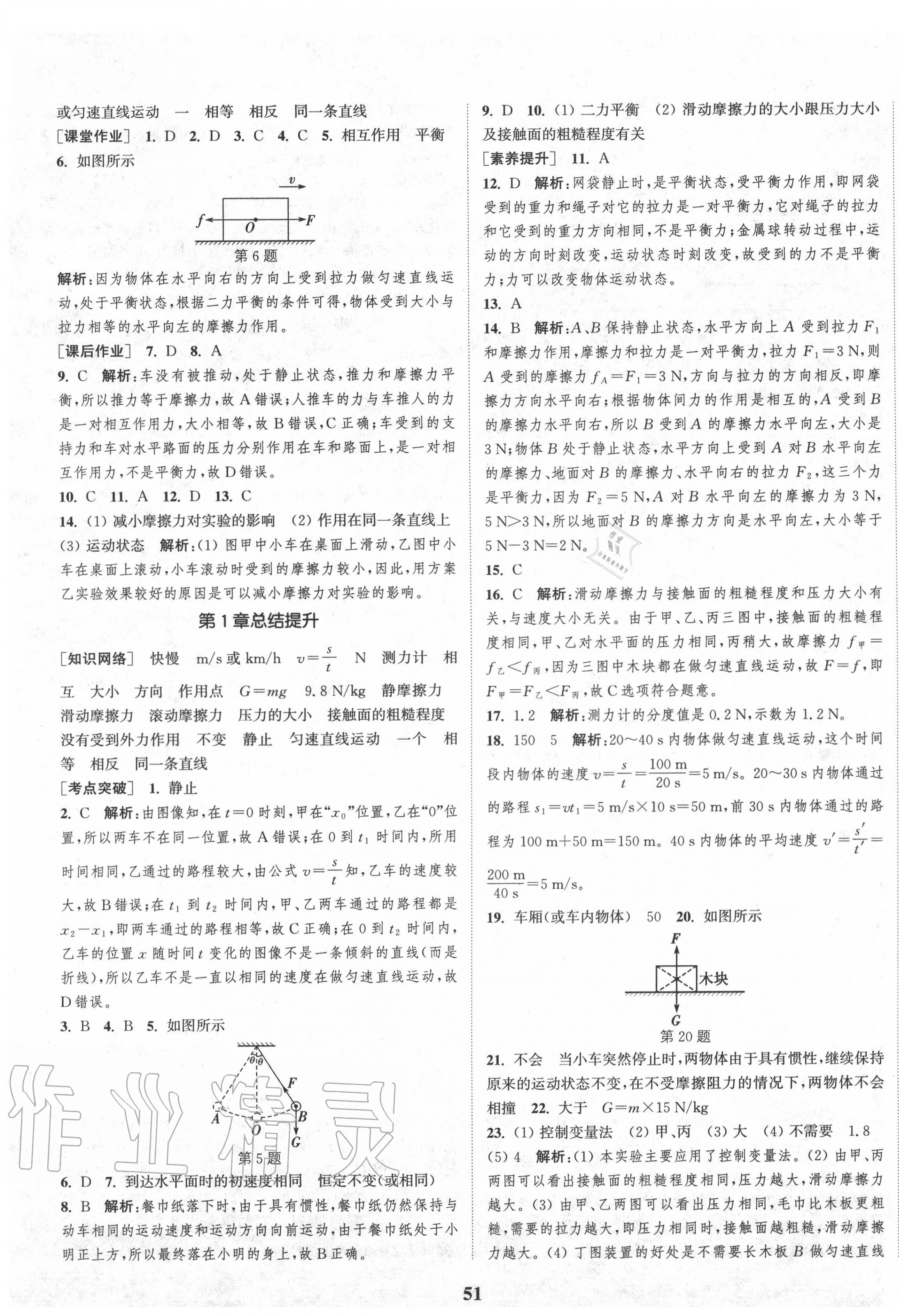 2020年通城學(xué)典課時(shí)作業(yè)本八年級(jí)科學(xué)上冊(cè)華師版 第3頁(yè)