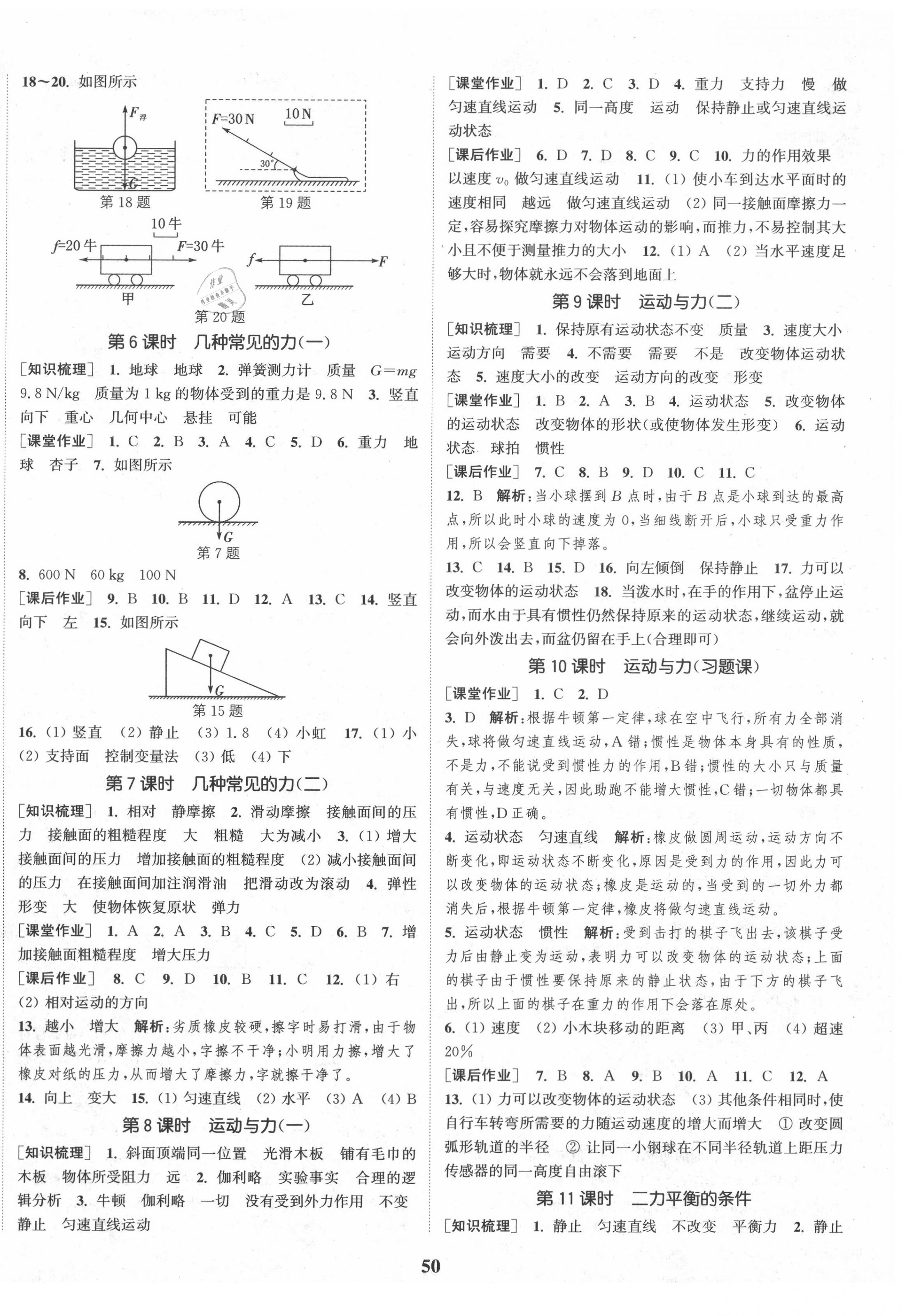 2020年通城學(xué)典課時(shí)作業(yè)本八年級(jí)科學(xué)上冊(cè)華師版 第2頁(yè)