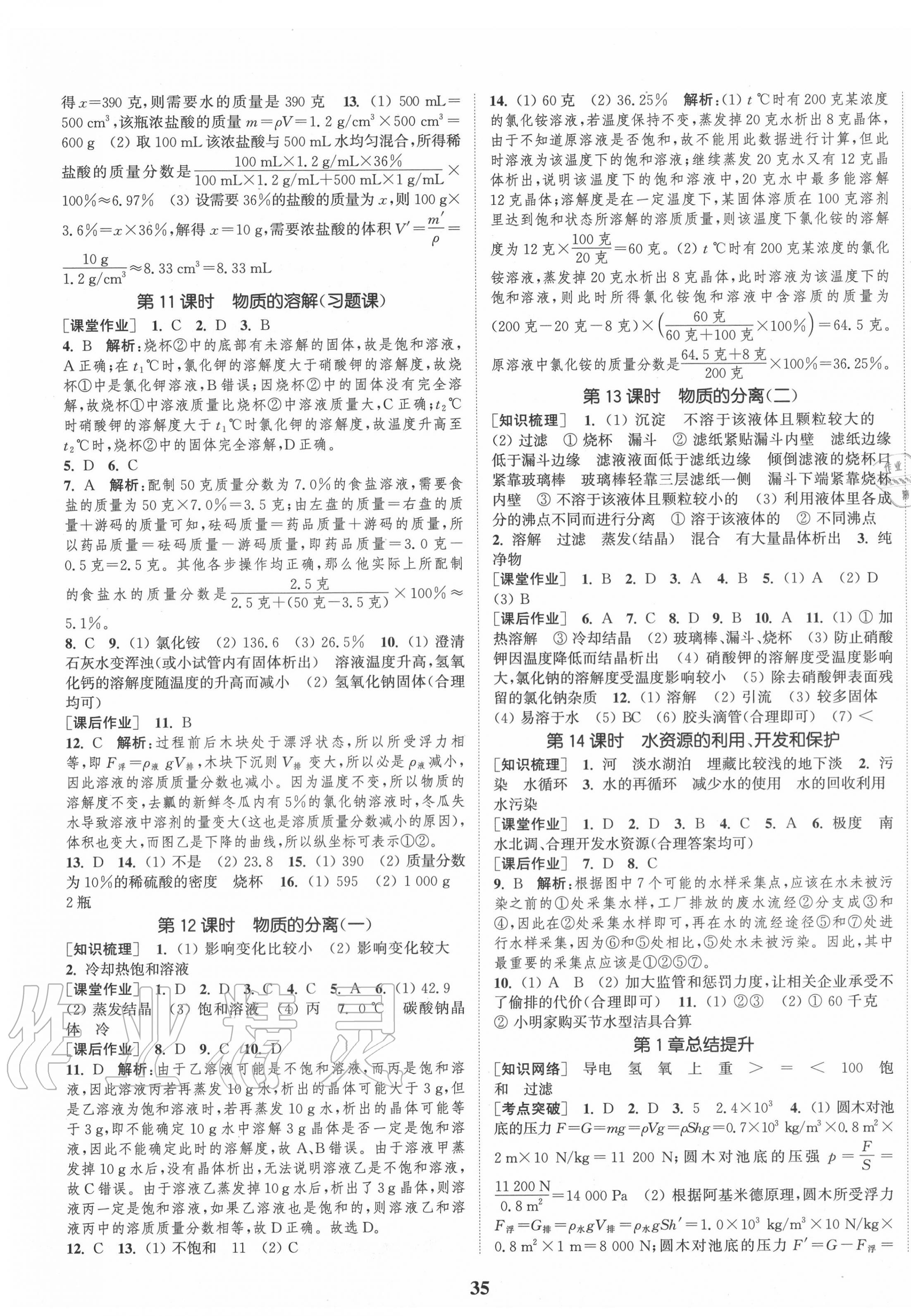 2020年通城學典課時作業(yè)本八年級科學上冊浙教版 第3頁