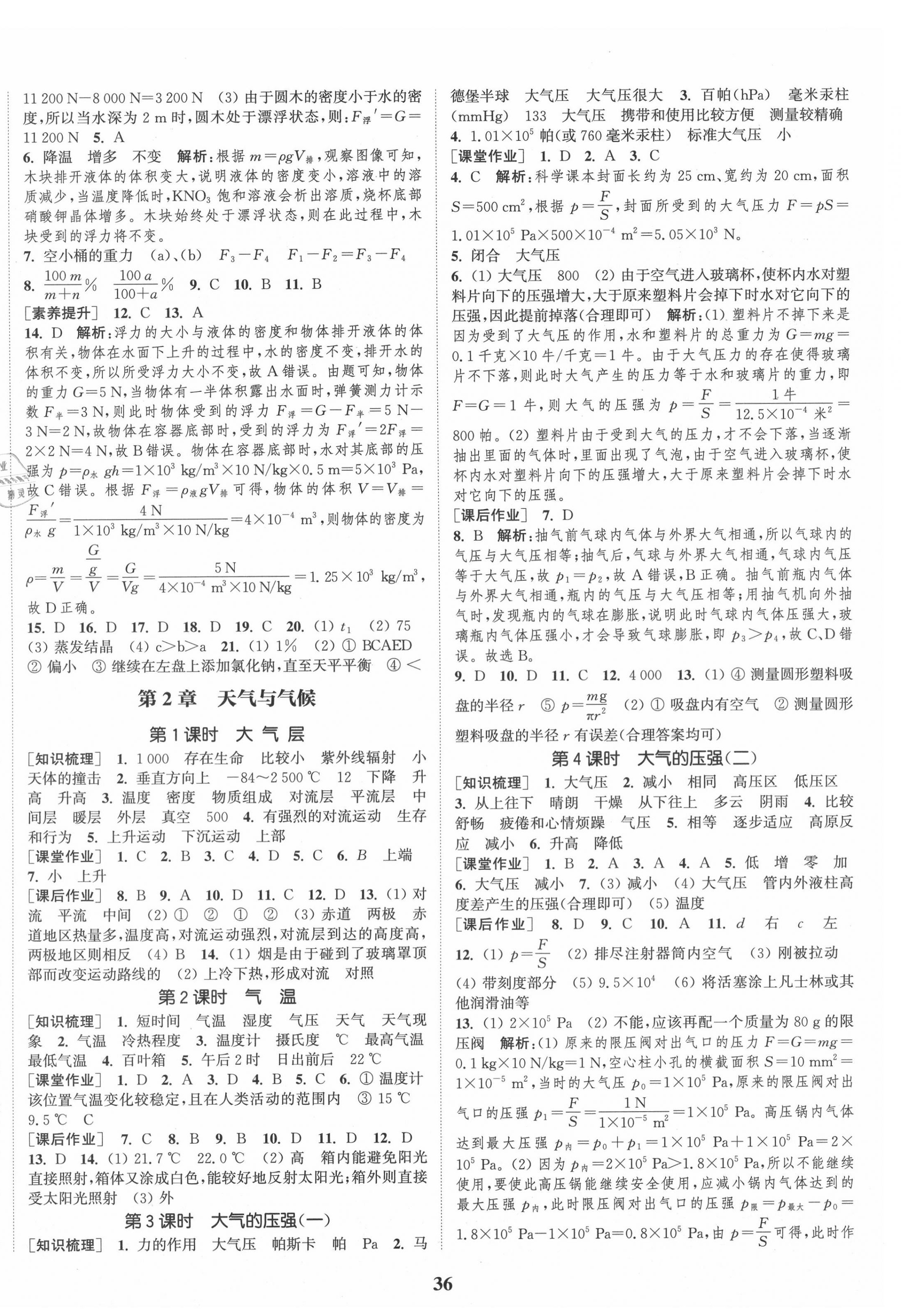 2020年通城學(xué)典課時作業(yè)本八年級科學(xué)上冊浙教版 第4頁