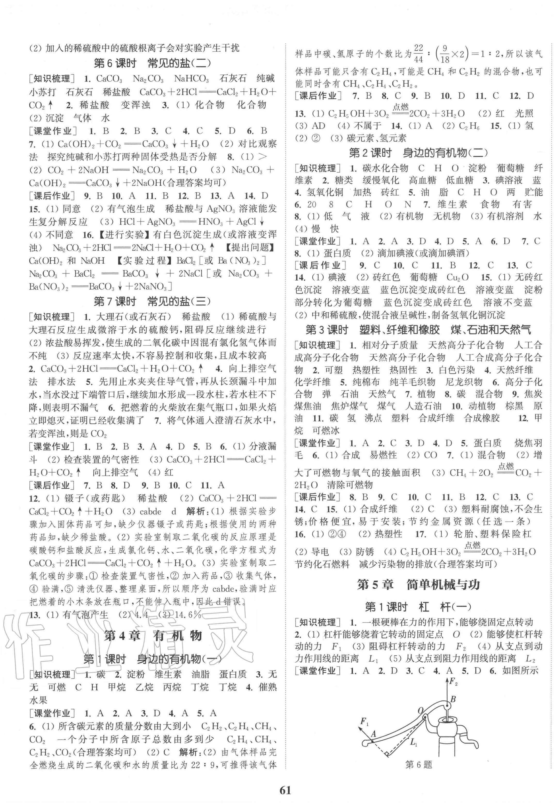 2020年通城学典课时作业本九年级科学全一册华师版 第5页