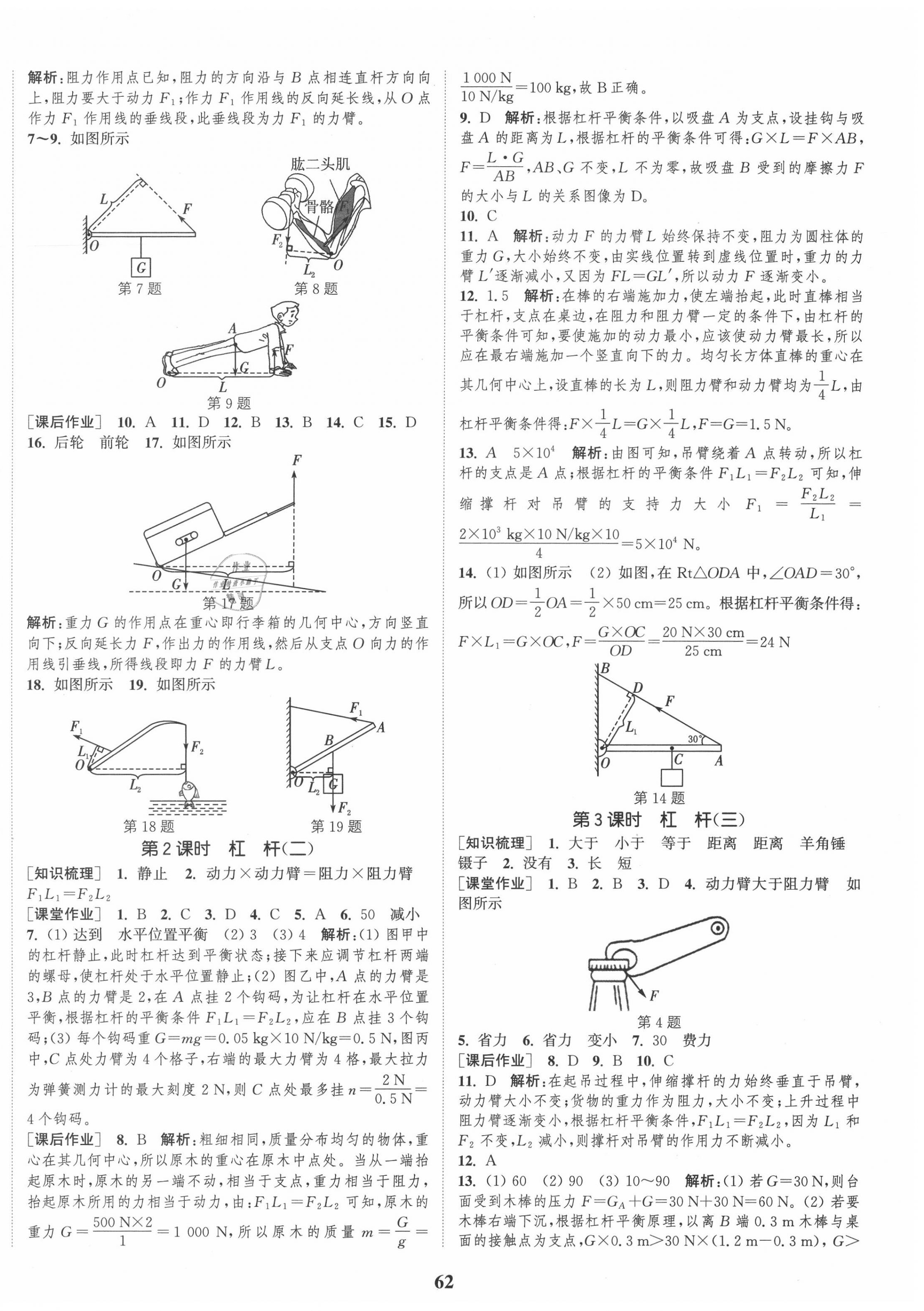 2020年通城學(xué)典課時作業(yè)本九年級科學(xué)全一冊華師版 第6頁