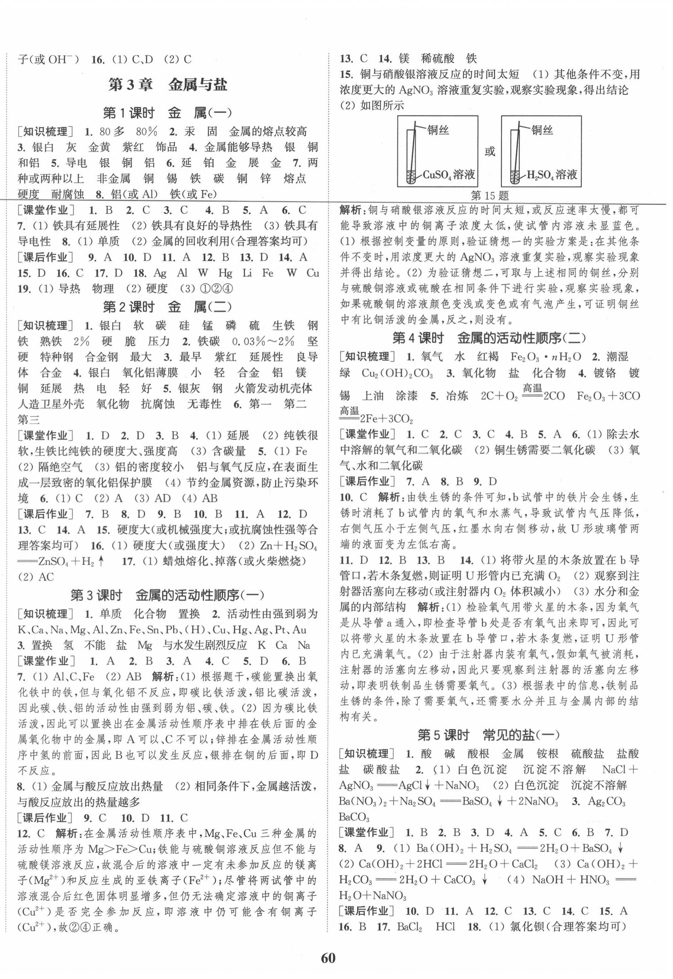 2020年通城學典課時作業(yè)本九年級科學全一冊華師版 第4頁