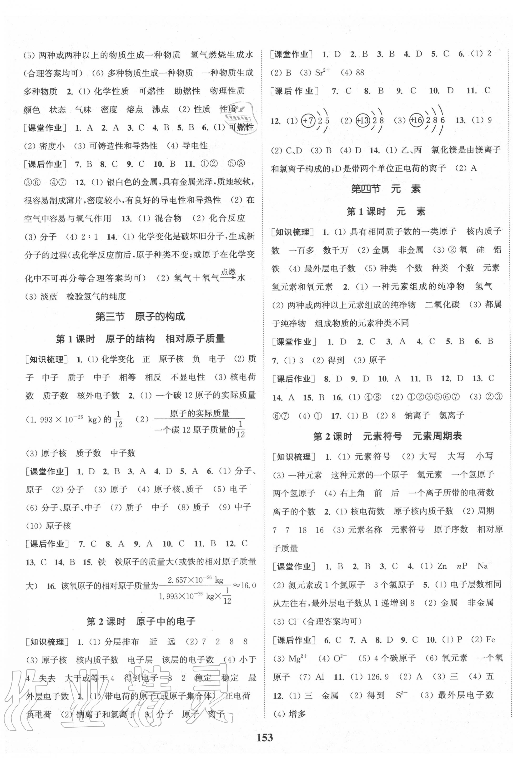 2020年通城學(xué)典課時(shí)作業(yè)本九年級(jí)化學(xué)上冊(cè)魯教版 第3頁