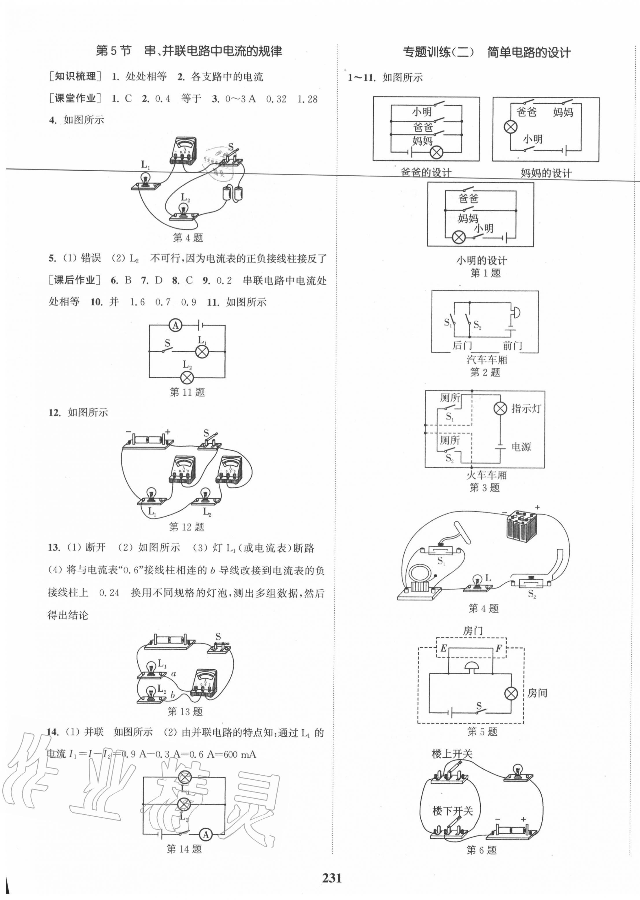 2020年通城學(xué)典課時(shí)作業(yè)本九年級(jí)物理全一冊(cè)人教版 第7頁(yè)