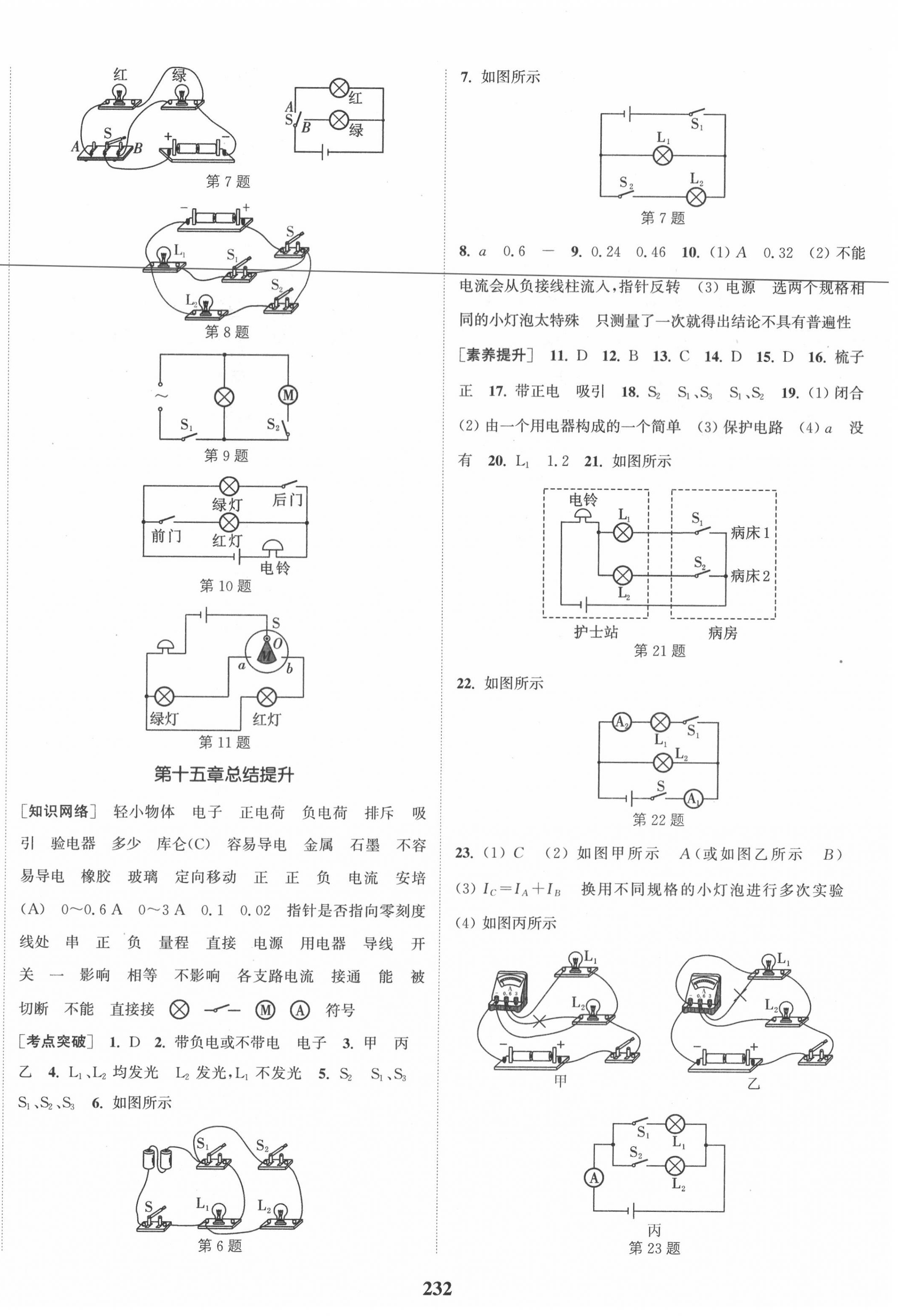 2020年通城學(xué)典課時(shí)作業(yè)本九年級(jí)物理全一冊(cè)人教版 第8頁(yè)