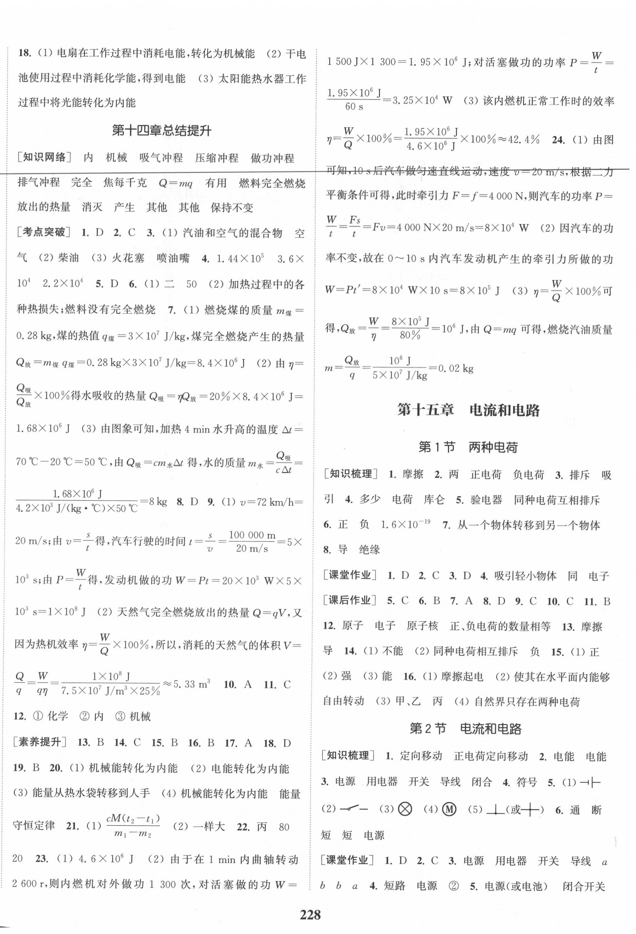 2020年通城學(xué)典課時(shí)作業(yè)本九年級(jí)物理全一冊(cè)人教版 第4頁(yè)