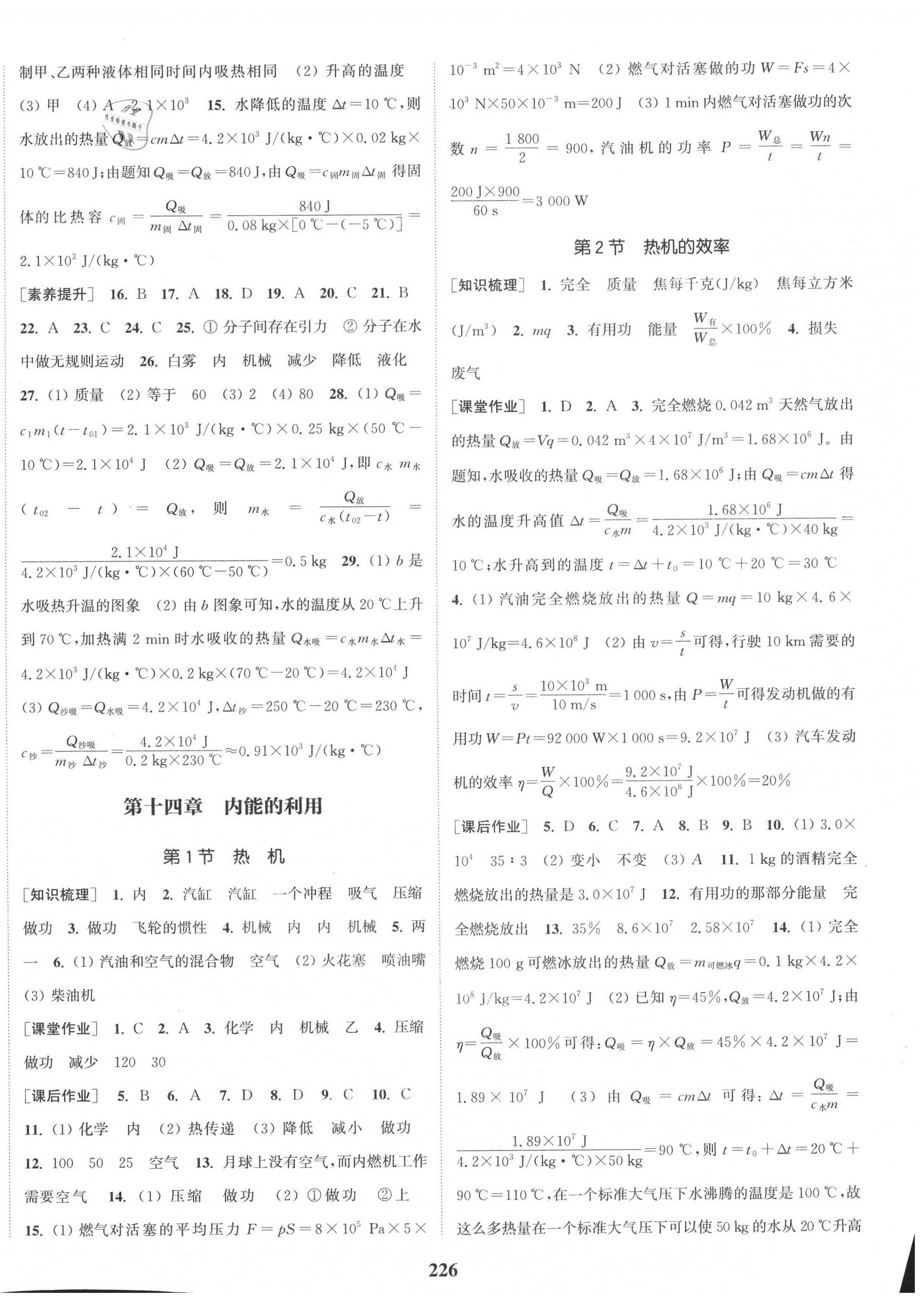 2020年通城學(xué)典課時(shí)作業(yè)本九年級(jí)物理全一冊(cè)人教版 第2頁(yè)