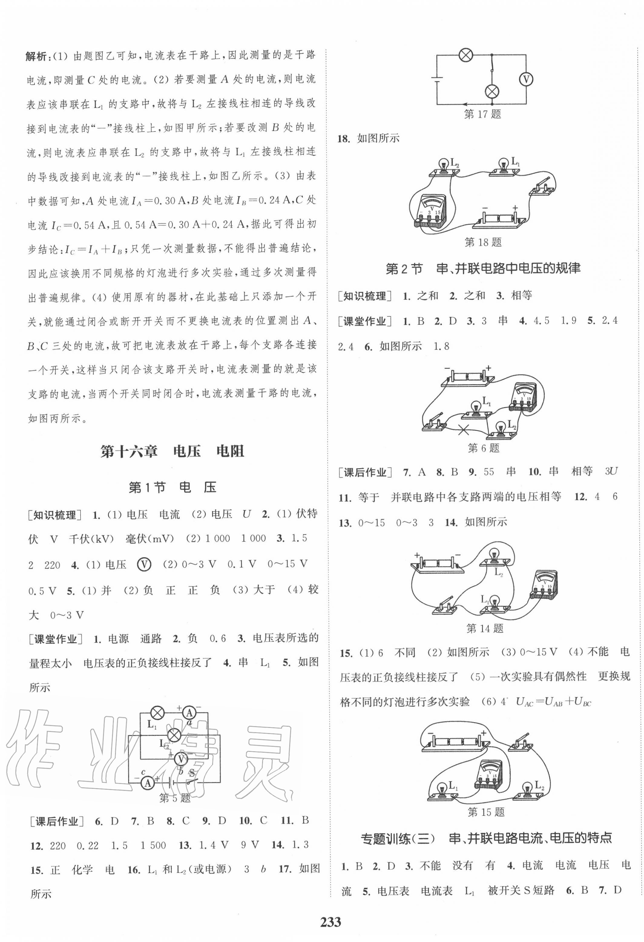 2020年通城學(xué)典課時作業(yè)本九年級物理全一冊人教版 第9頁