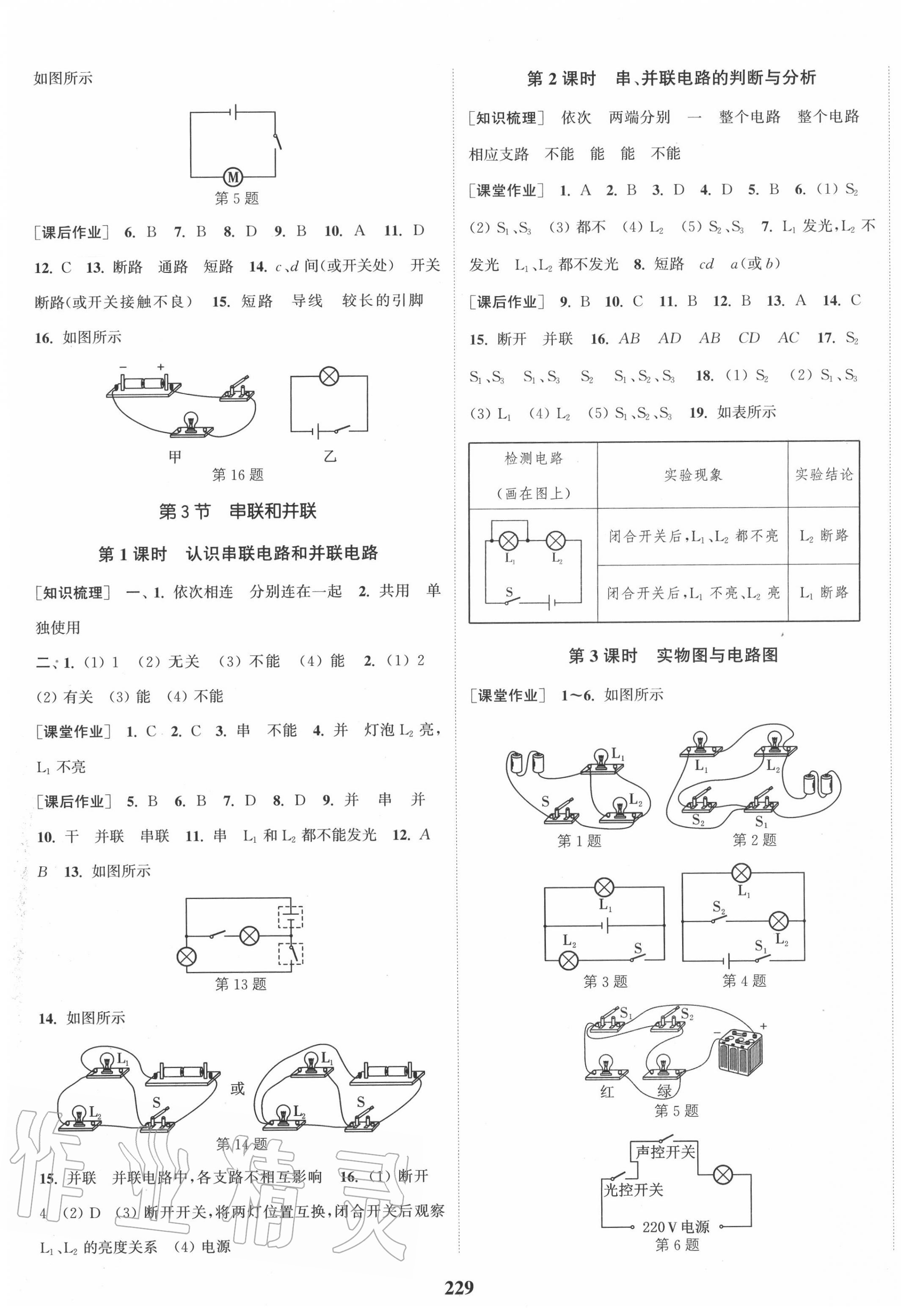 2020年通城學(xué)典課時(shí)作業(yè)本九年級(jí)物理全一冊(cè)人教版 第5頁(yè)