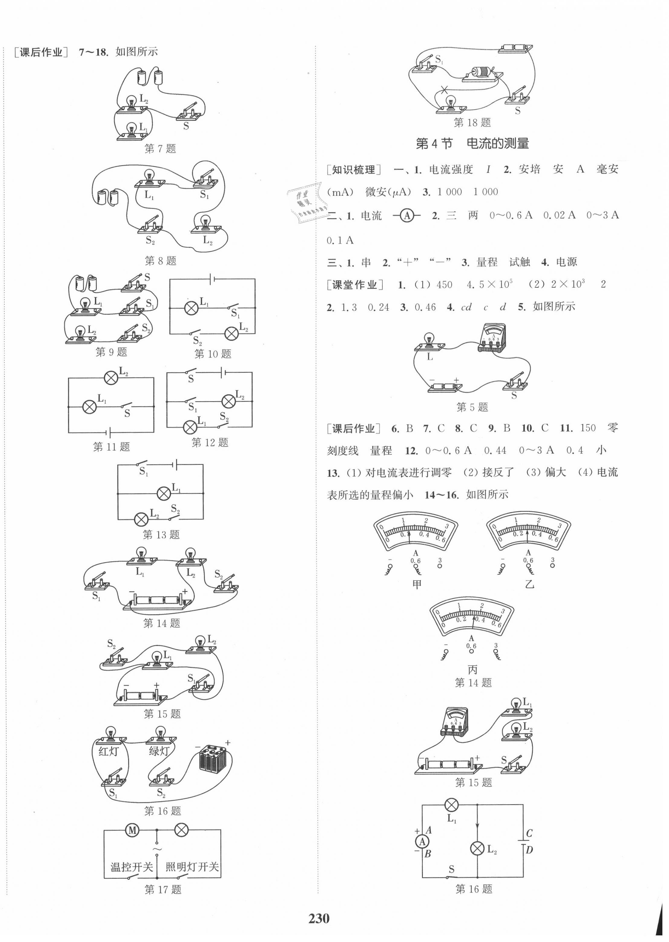 2020年通城學(xué)典課時作業(yè)本九年級物理全一冊人教版 第6頁