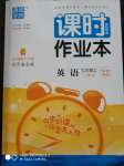 2020年通城學(xué)典課時作業(yè)本七年級英語上冊人教版原創(chuàng)閱讀