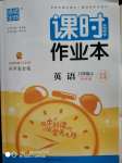 2020年通城學(xué)典課時作業(yè)本九年級英語上冊外研版大連專用