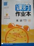 2020年通城學(xué)典課時(shí)作業(yè)本九年級(jí)英語(yǔ)上冊(cè)人教版原創(chuàng)閱讀