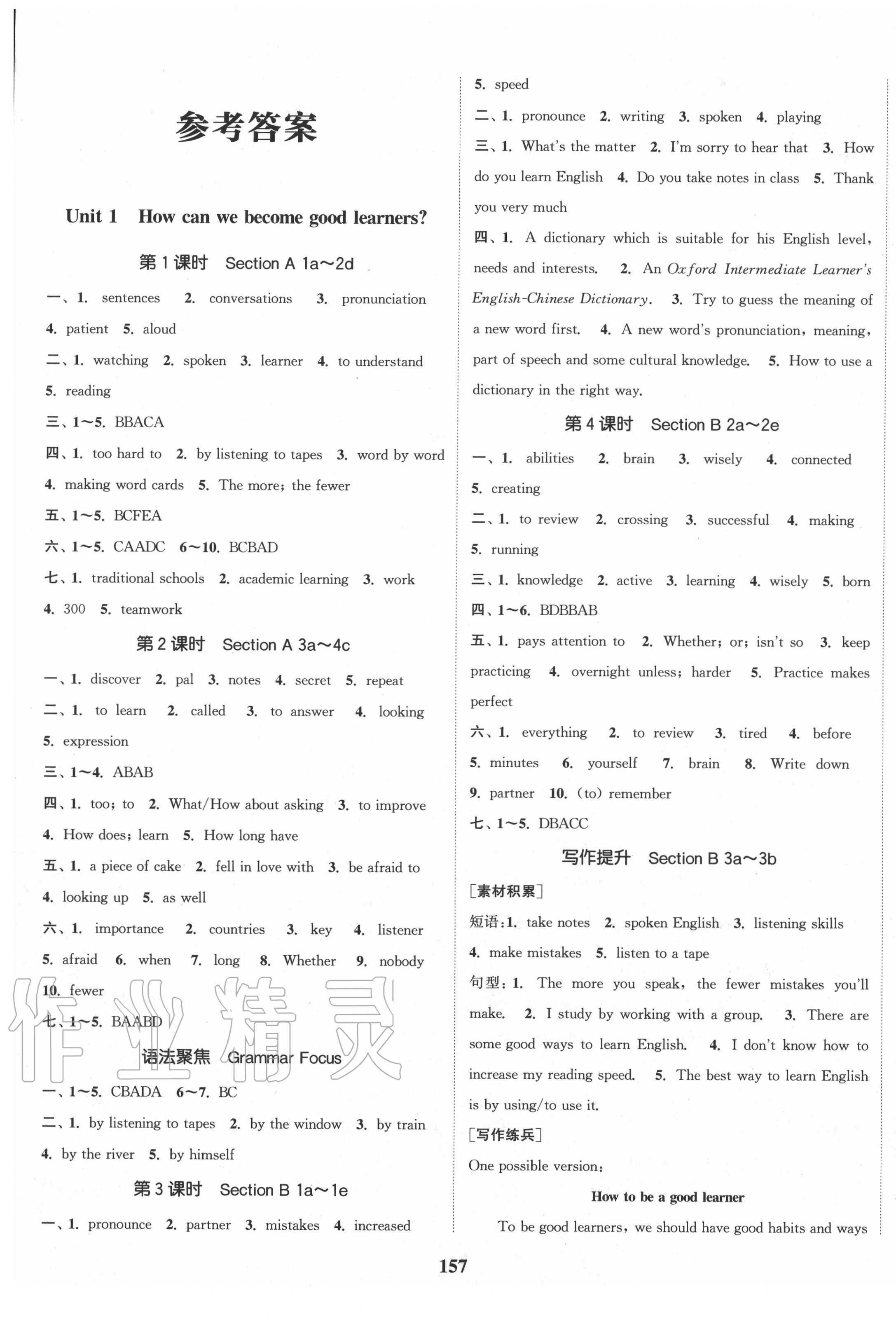 2020年通城學(xué)典課時(shí)作業(yè)本九年級(jí)英語上冊(cè)人教版原創(chuàng)閱讀 第1頁